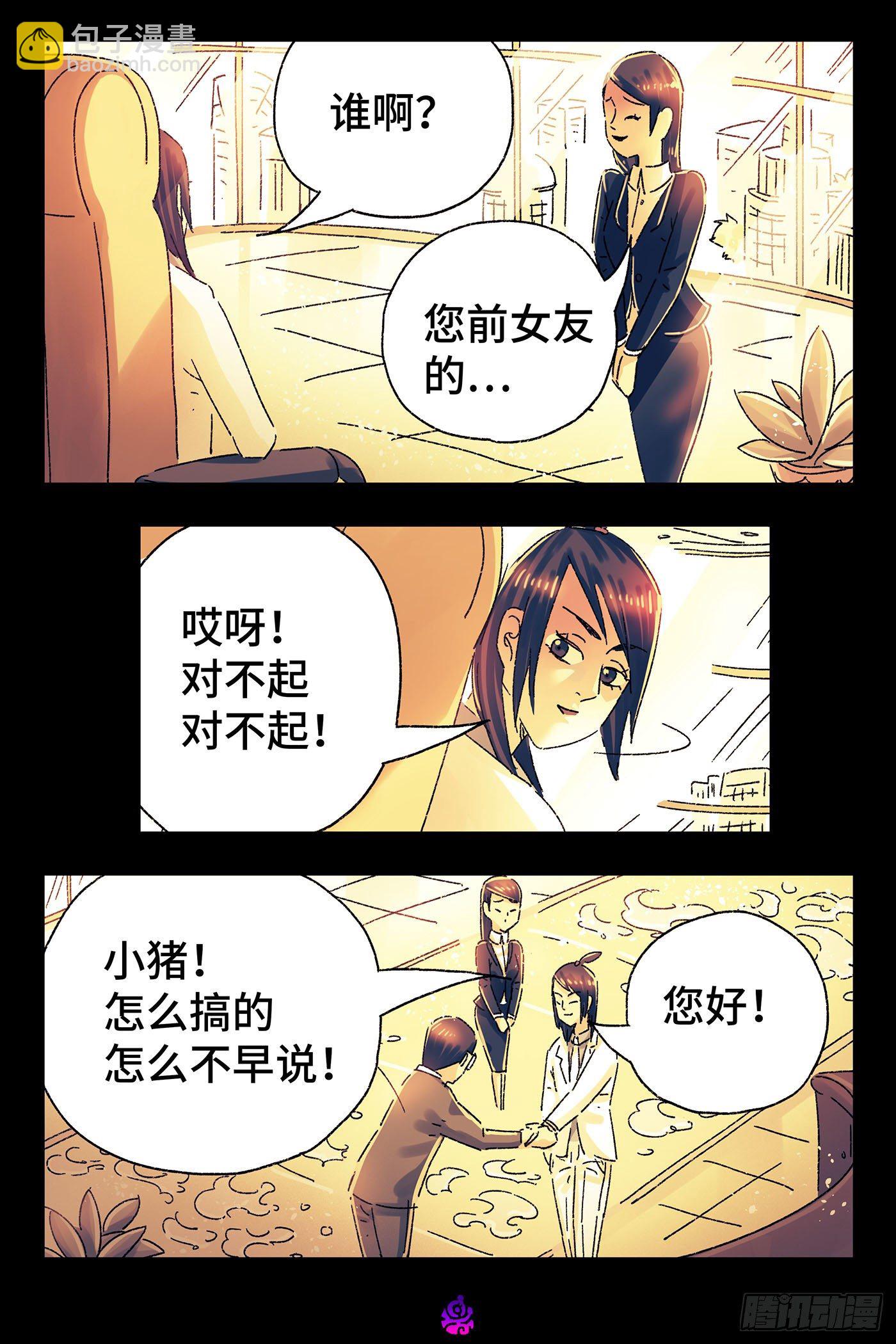 惡偶 (天才玩偶) - 第四百九十八話 - 1