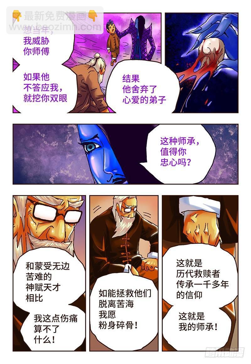 惡偶 (天才玩偶) - 第四十六話 - 1