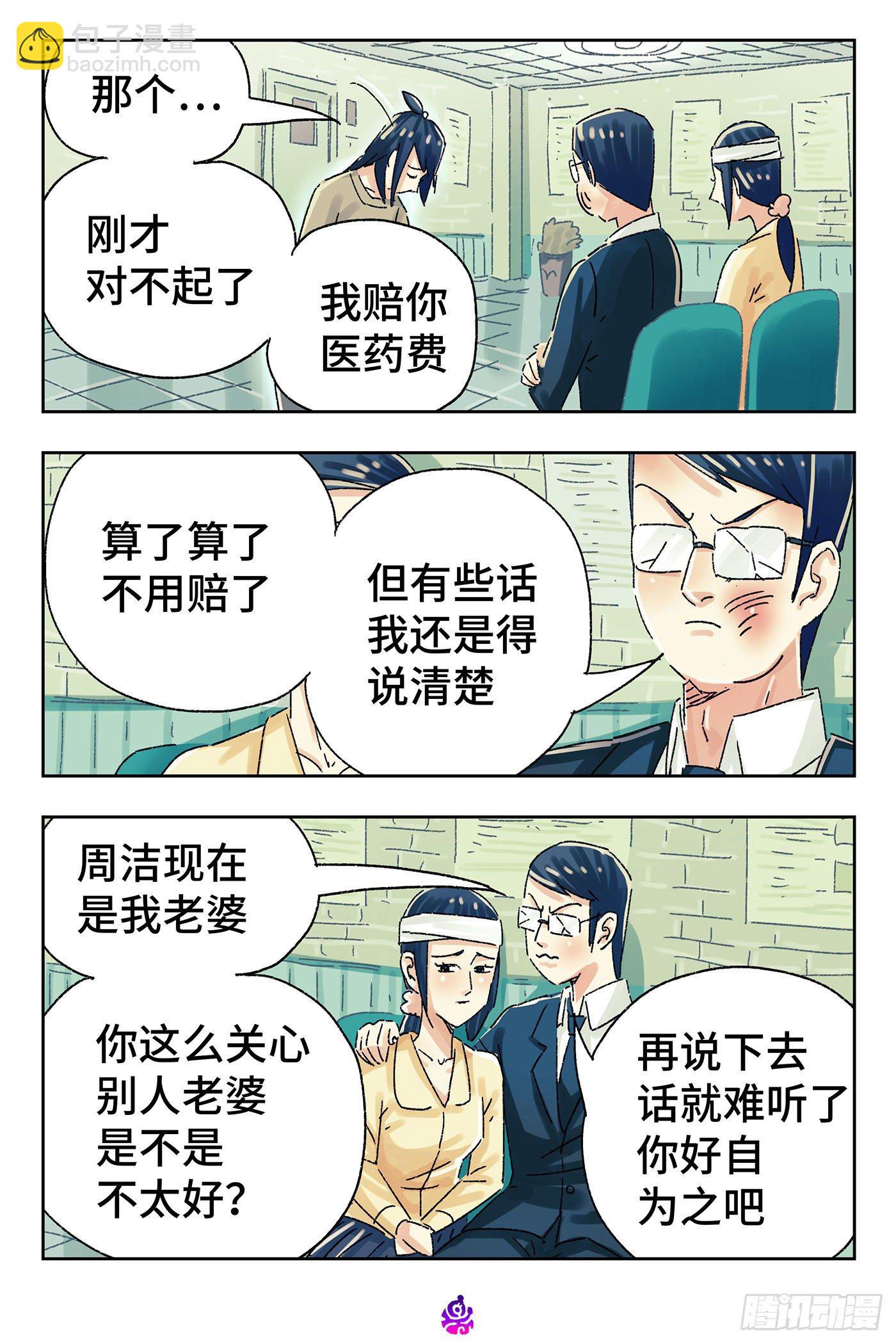 惡偶 (天才玩偶) - 第五百話 - 2