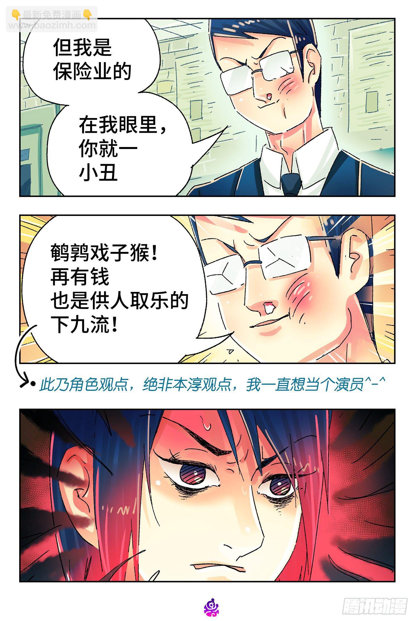 惡偶 (天才玩偶) - 第五百話 - 2