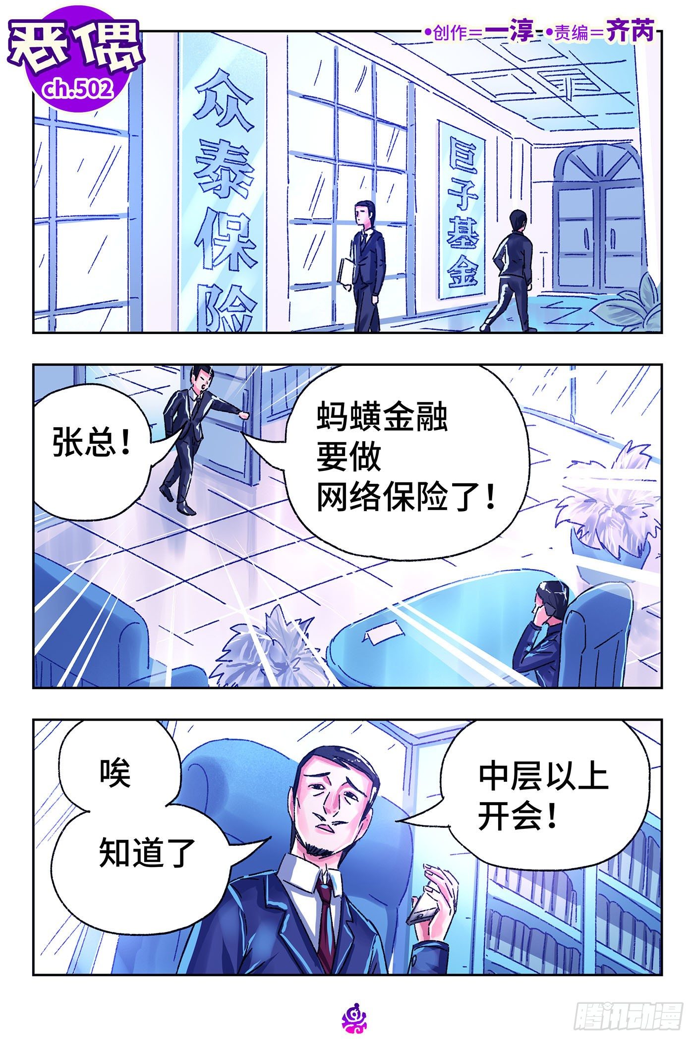 惡偶 (天才玩偶) - 第五百零二話 - 1