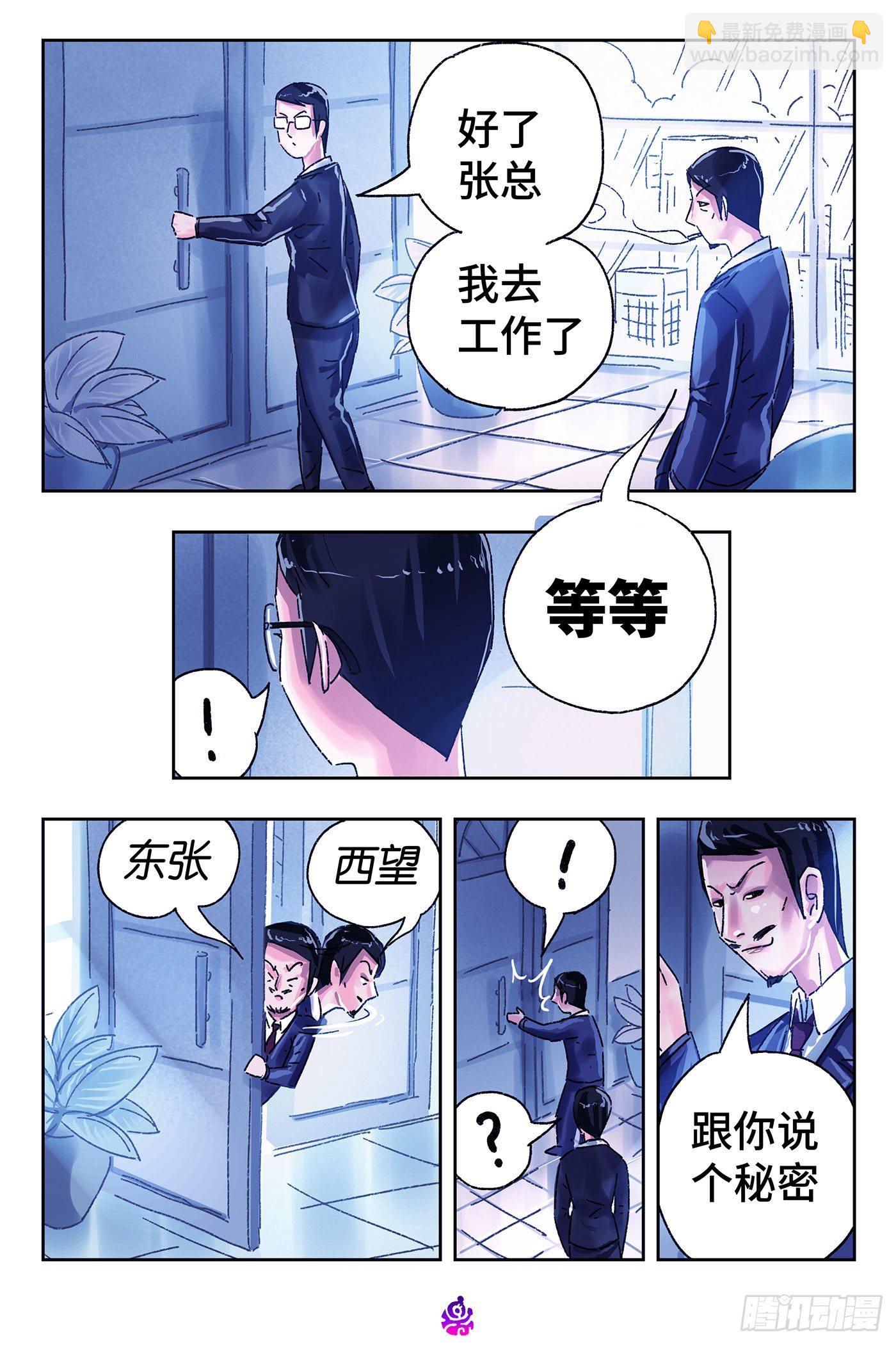 惡偶 (天才玩偶) - 第五百零二話 - 3