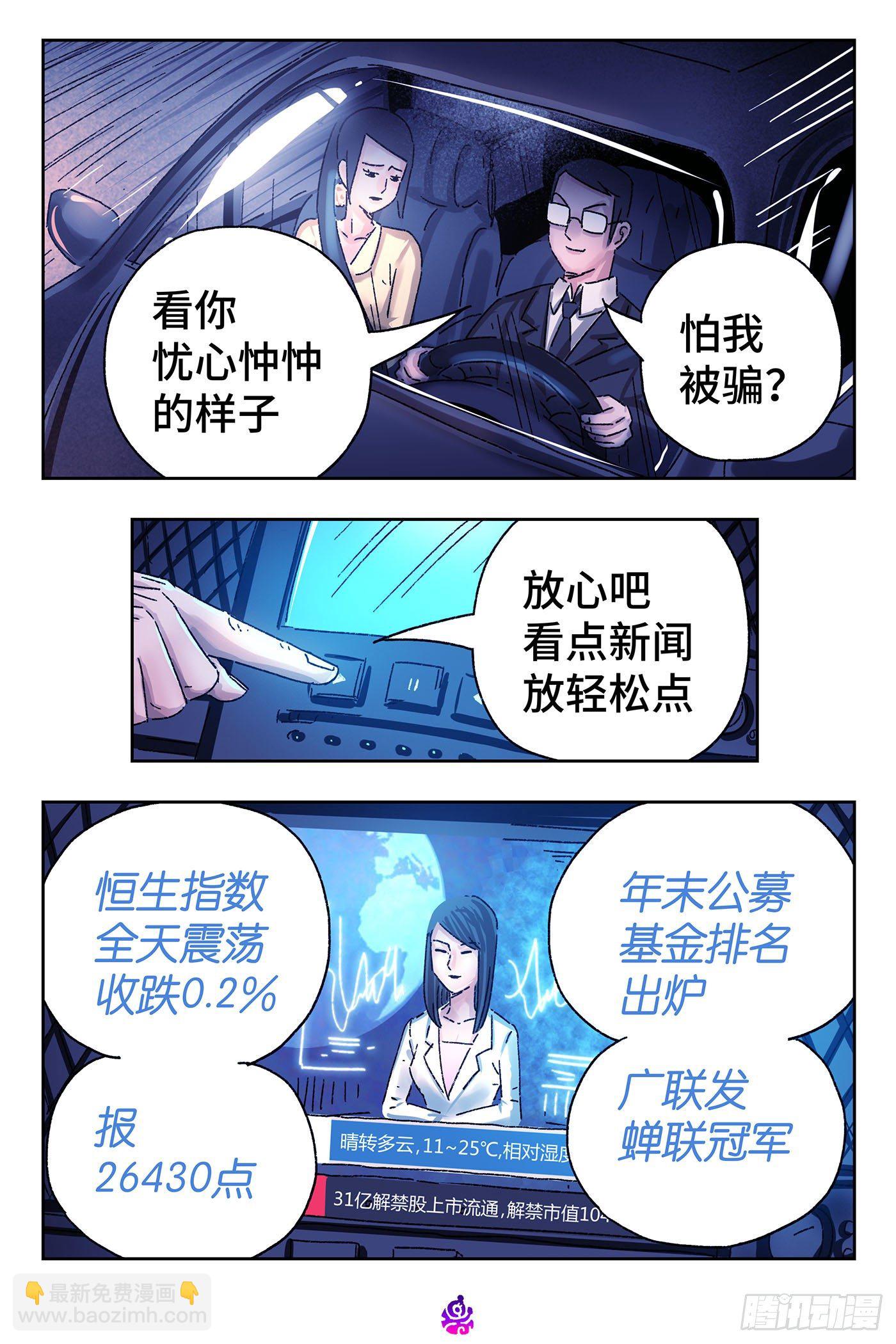 惡偶 (天才玩偶) - 第五百零四話 - 1