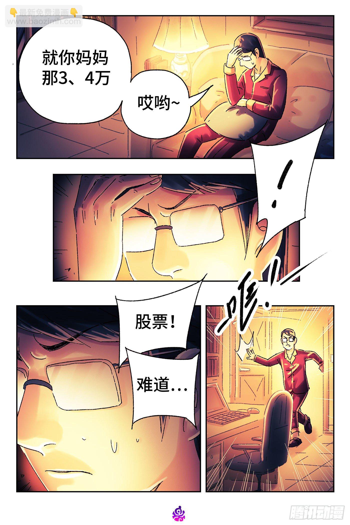 惡偶 (天才玩偶) - 第五百零六話 - 2