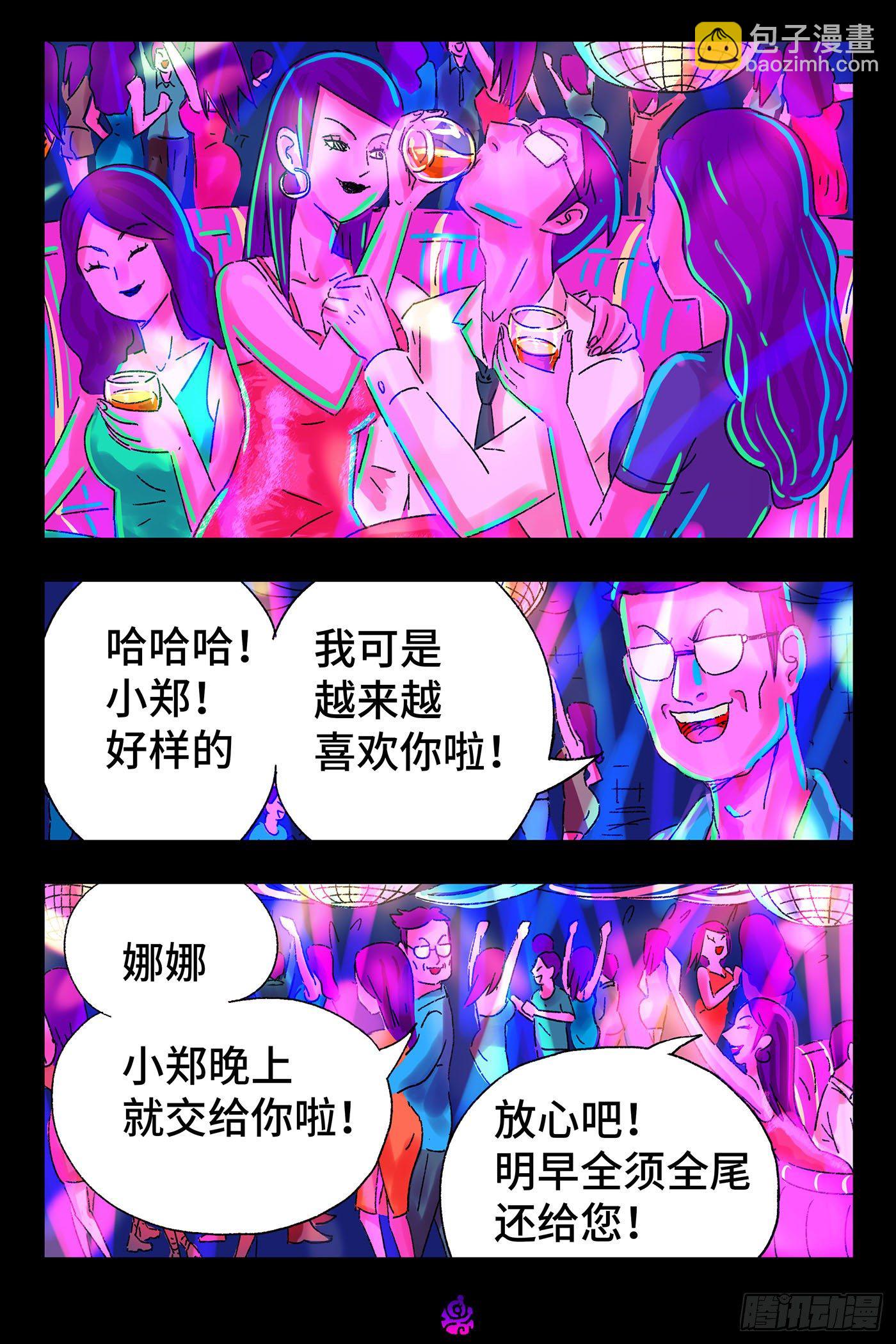 恶偶 (天才玩偶) - 第五百零八话 - 4