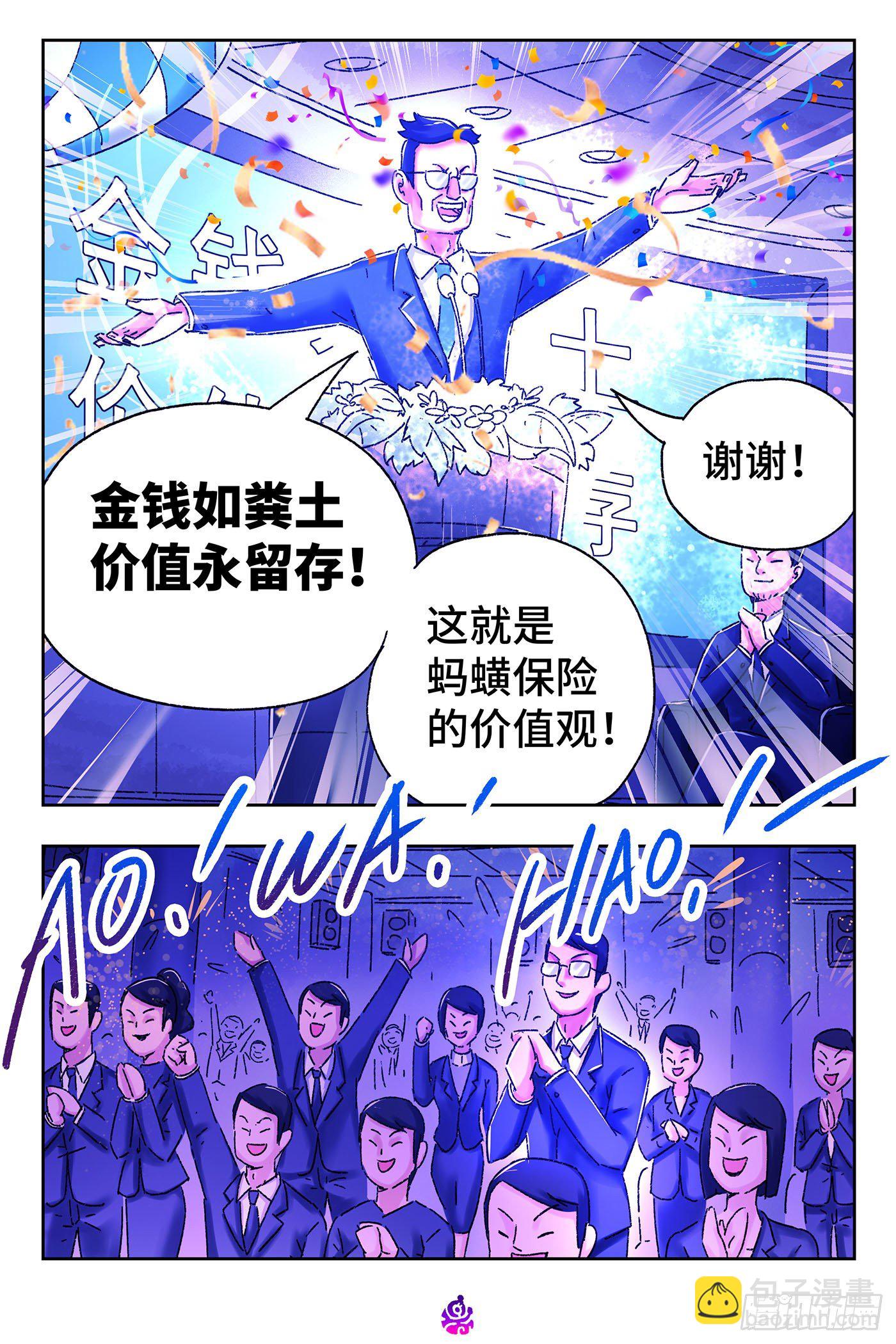 惡偶 (天才玩偶) - 第五百零八話 - 4