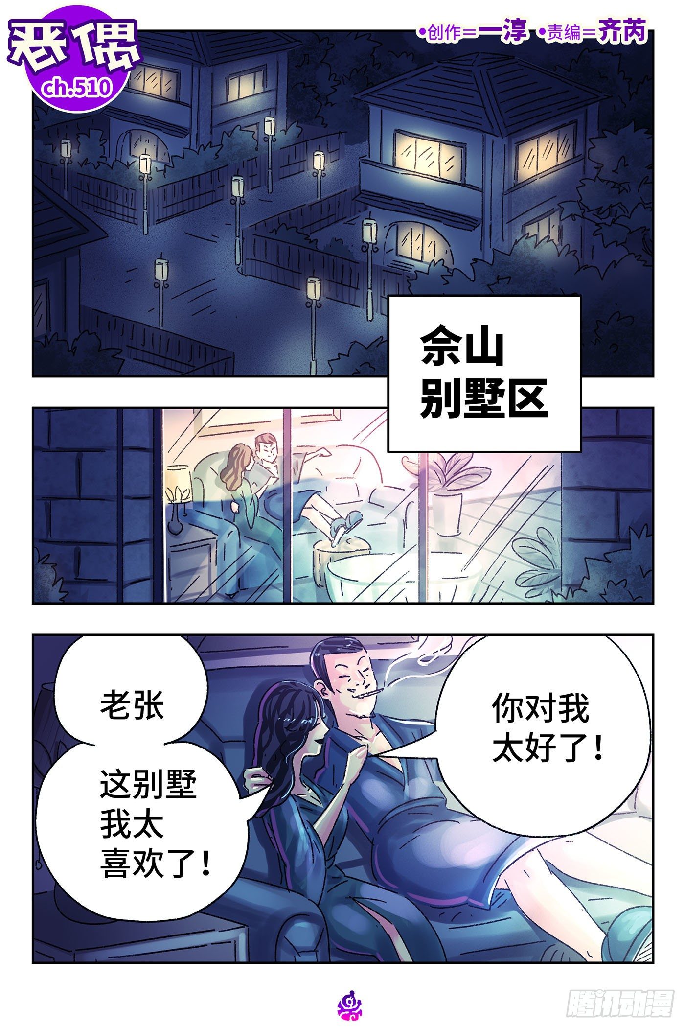 惡偶 (天才玩偶) - 第五百一十話 - 1