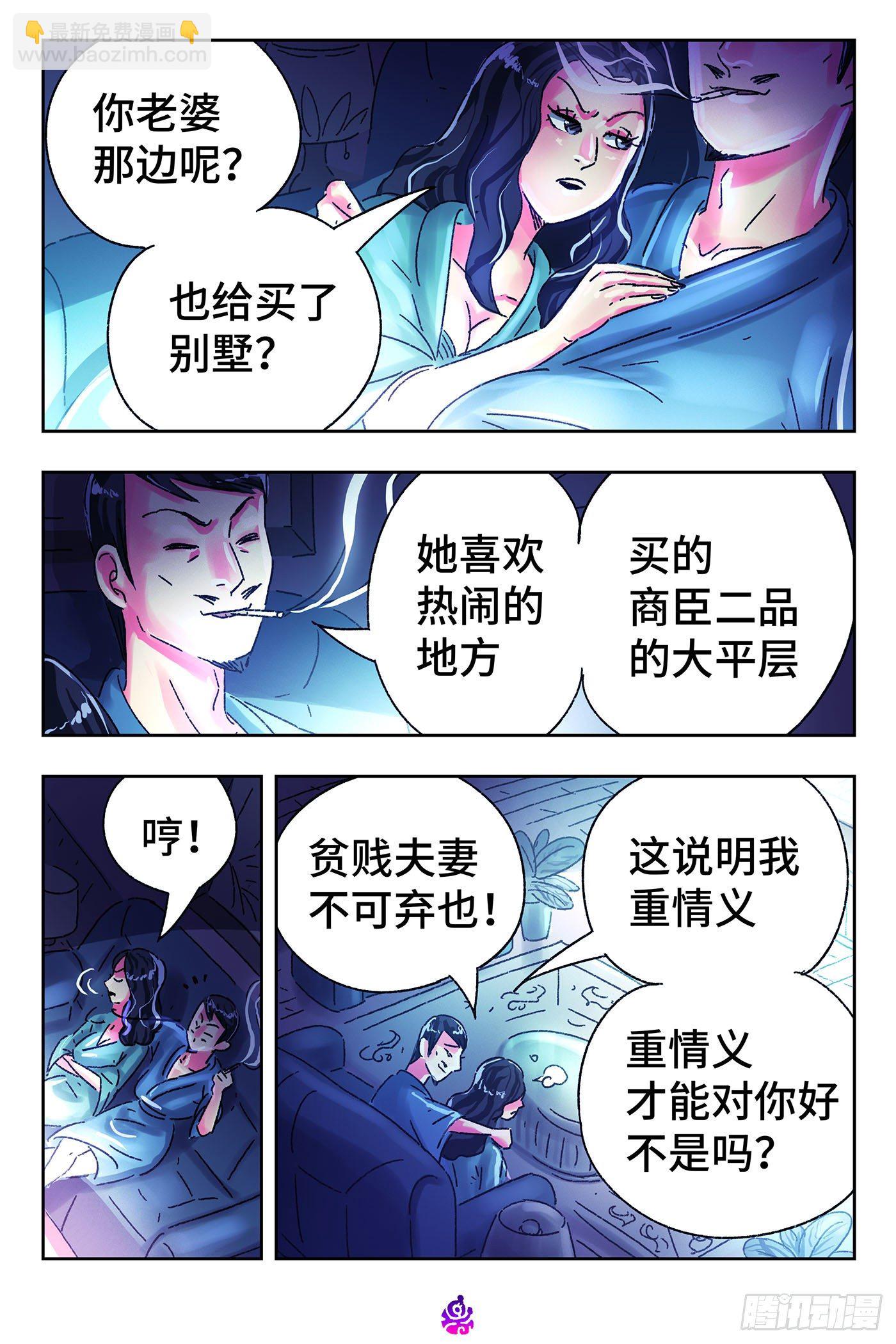 惡偶 (天才玩偶) - 第五百一十話 - 2