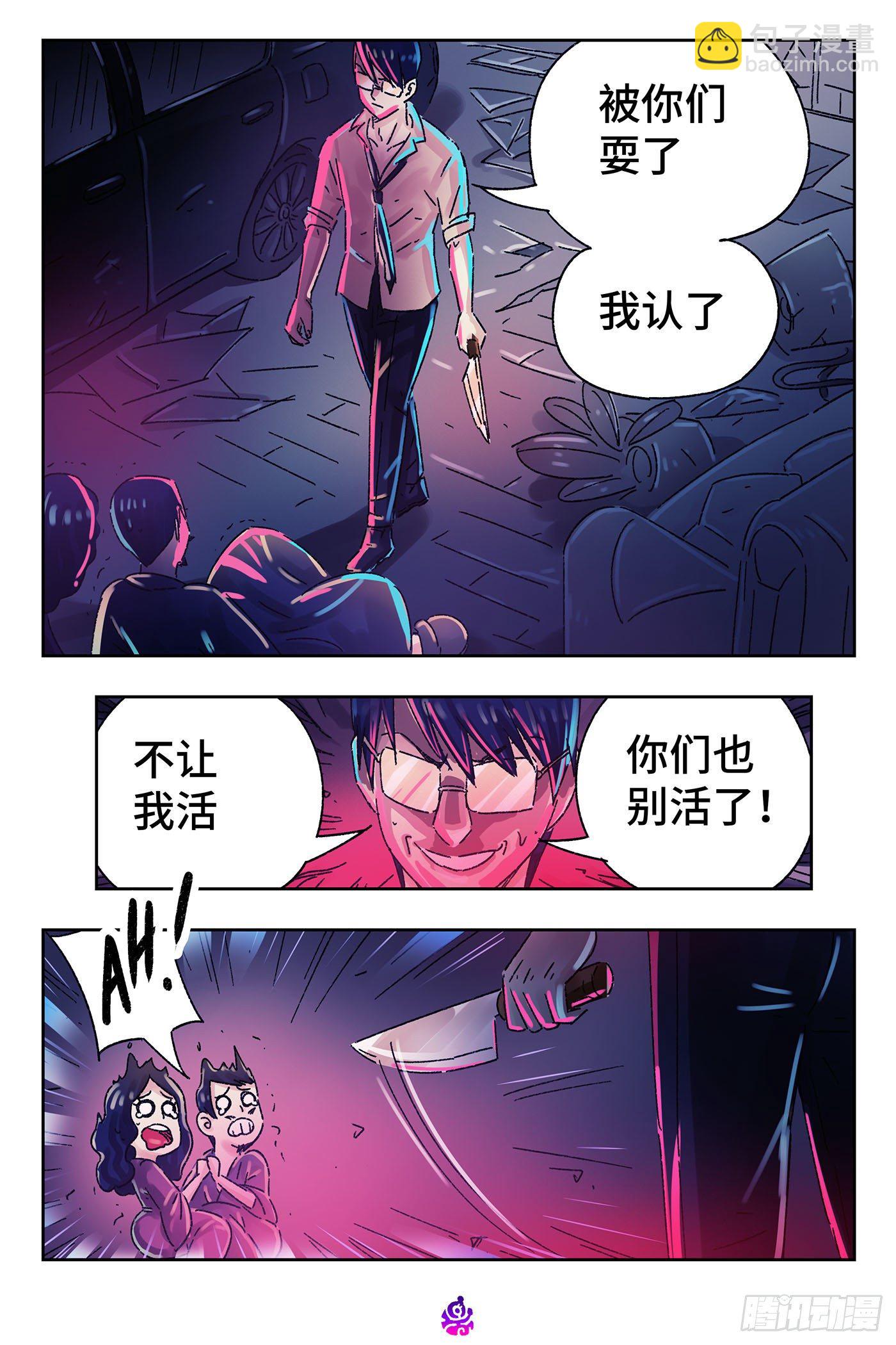 惡偶 (天才玩偶) - 第五百一十話 - 3