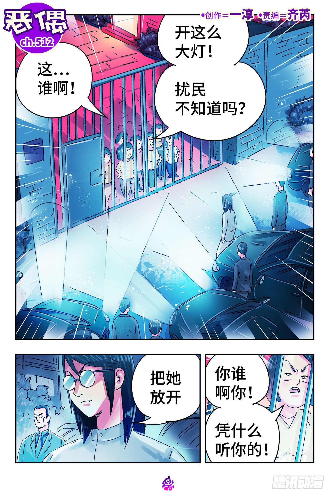 惡偶 (天才玩偶) - 第五百一十二話 - 1