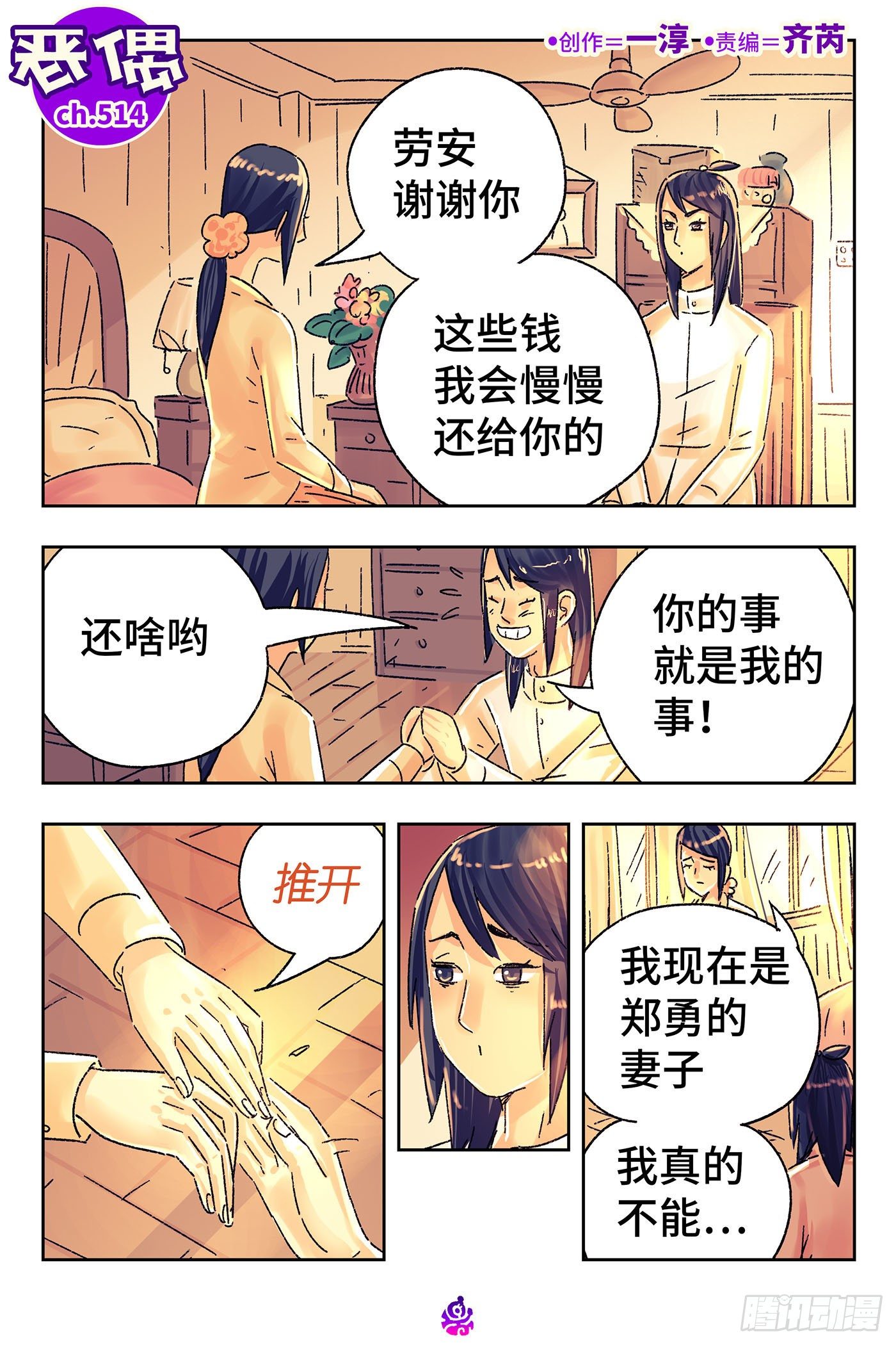 惡偶 (天才玩偶) - 第五百一十四話 - 1