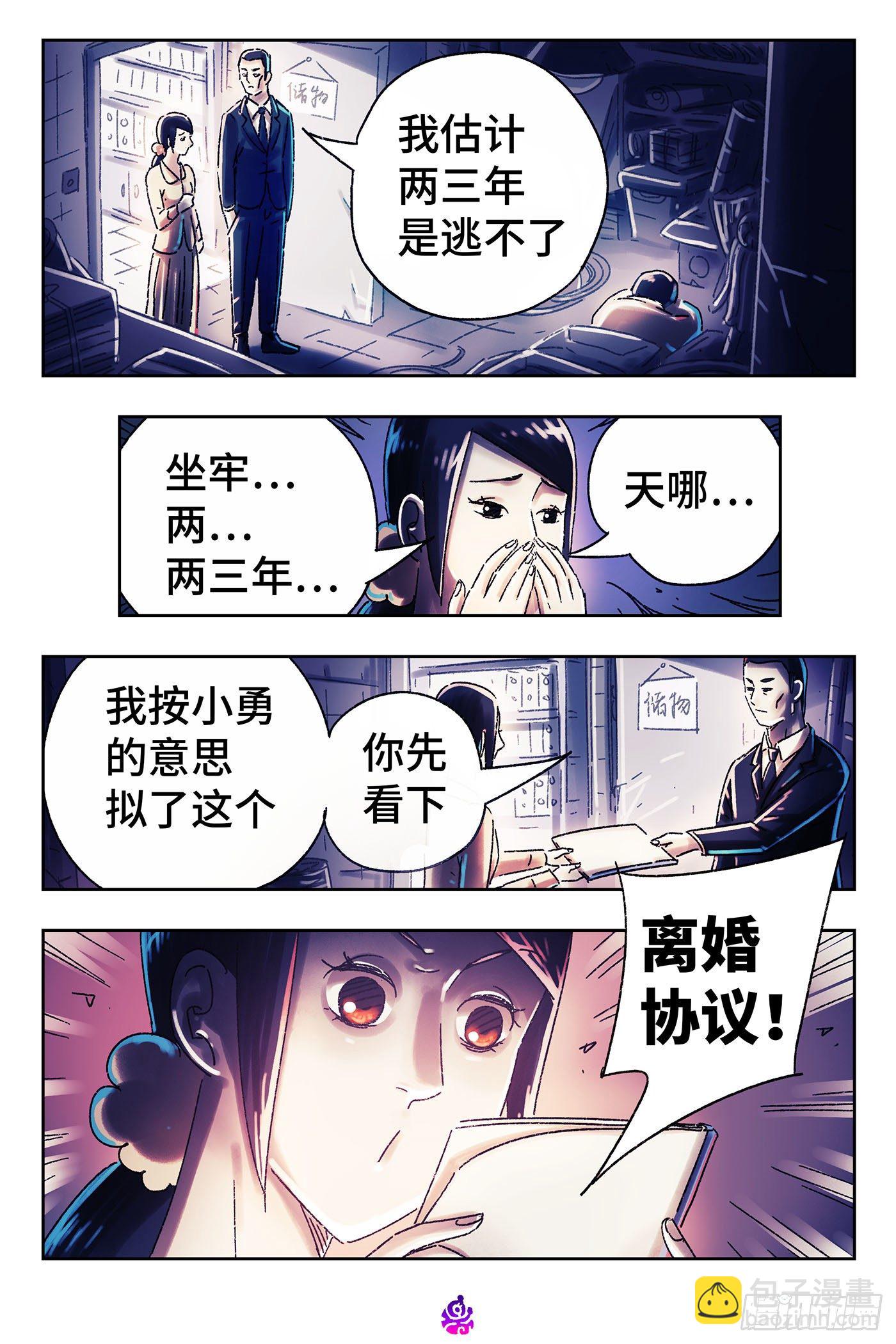 惡偶 (天才玩偶) - 第五百一十四話 - 2