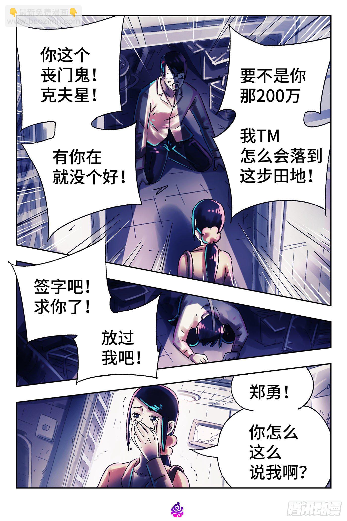 惡偶 (天才玩偶) - 第五百一十四話 - 4