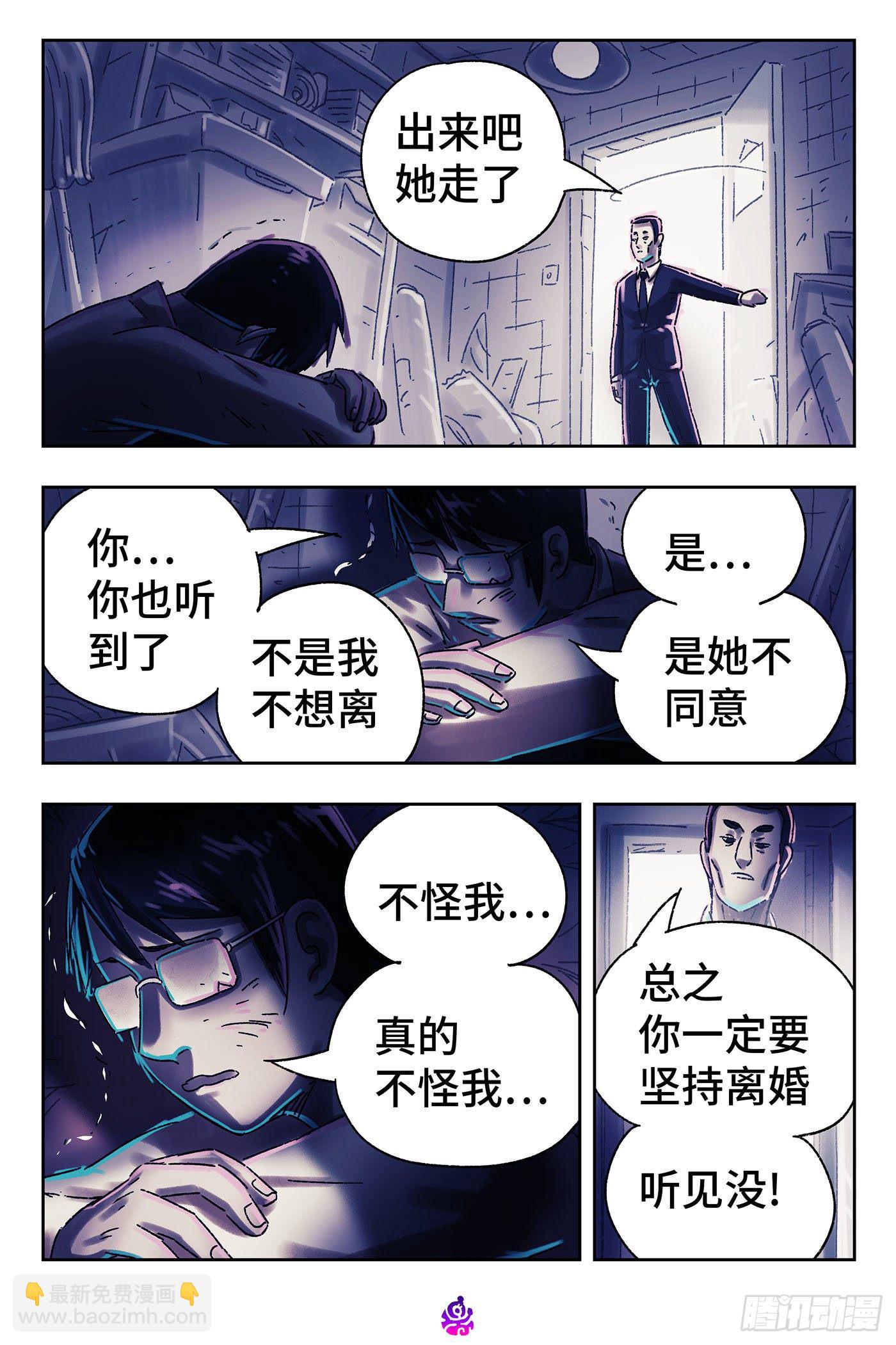 惡偶 (天才玩偶) - 第五百一十四話 - 2