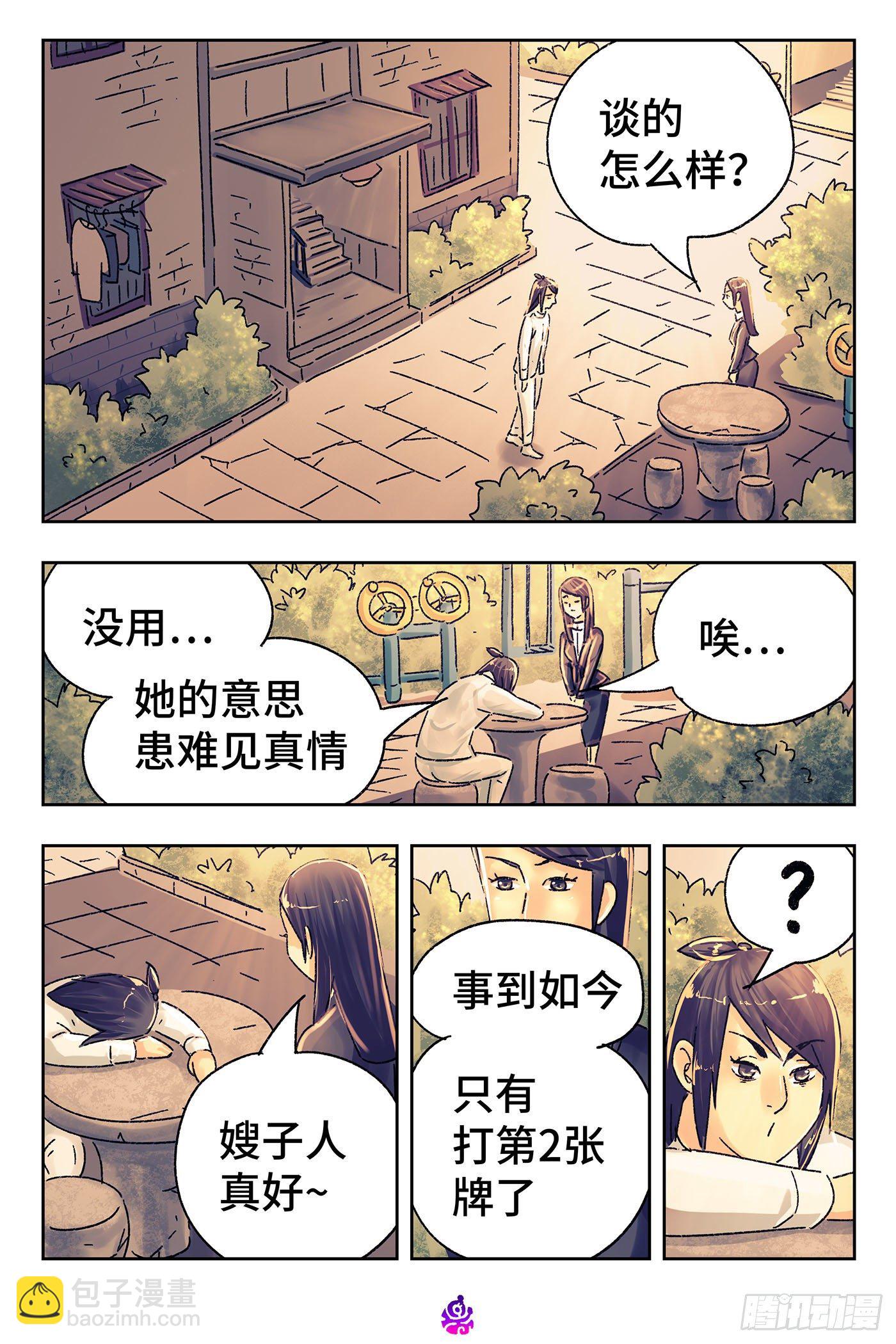 惡偶 (天才玩偶) - 第五百一十四話 - 4