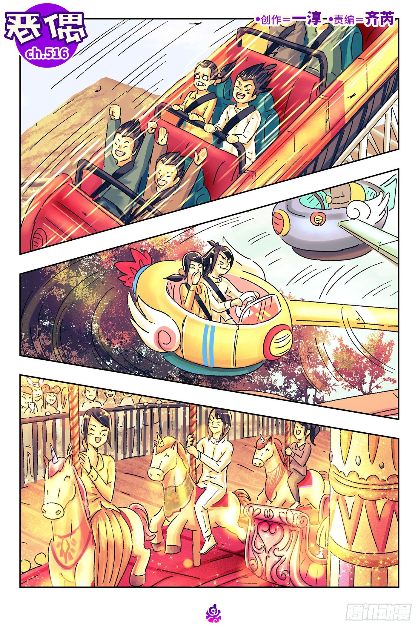 惡偶 (天才玩偶) - 第五百一十六話 - 1