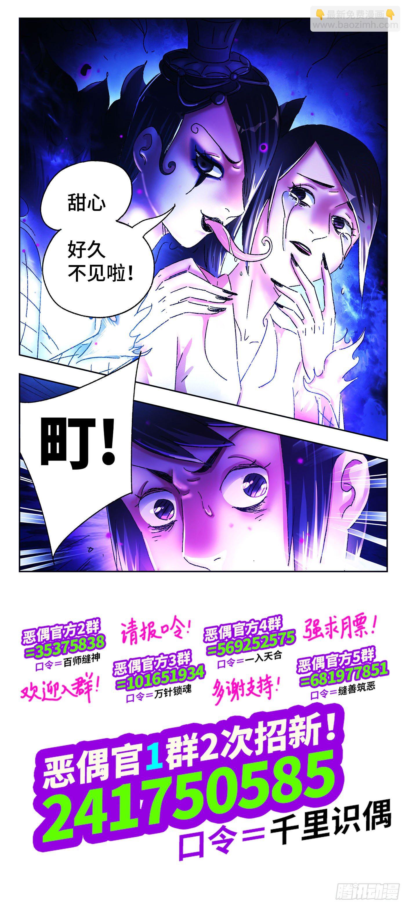 惡偶 (天才玩偶) - 第五百一十六話 - 4