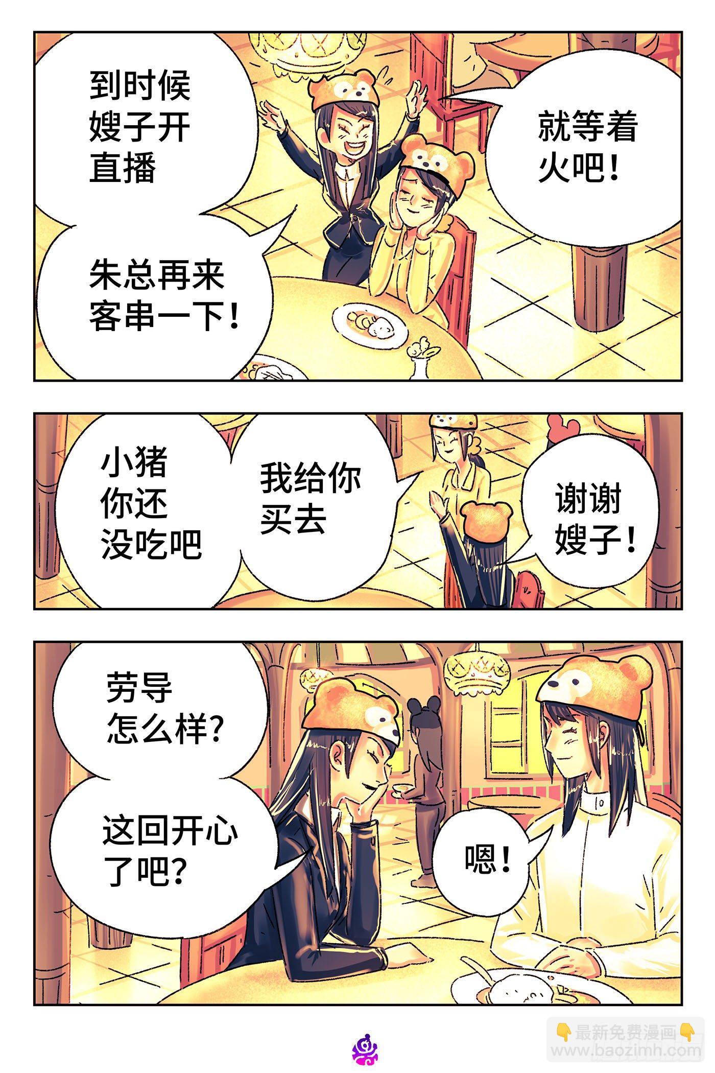 惡偶 (天才玩偶) - 第五百一十六話 - 4