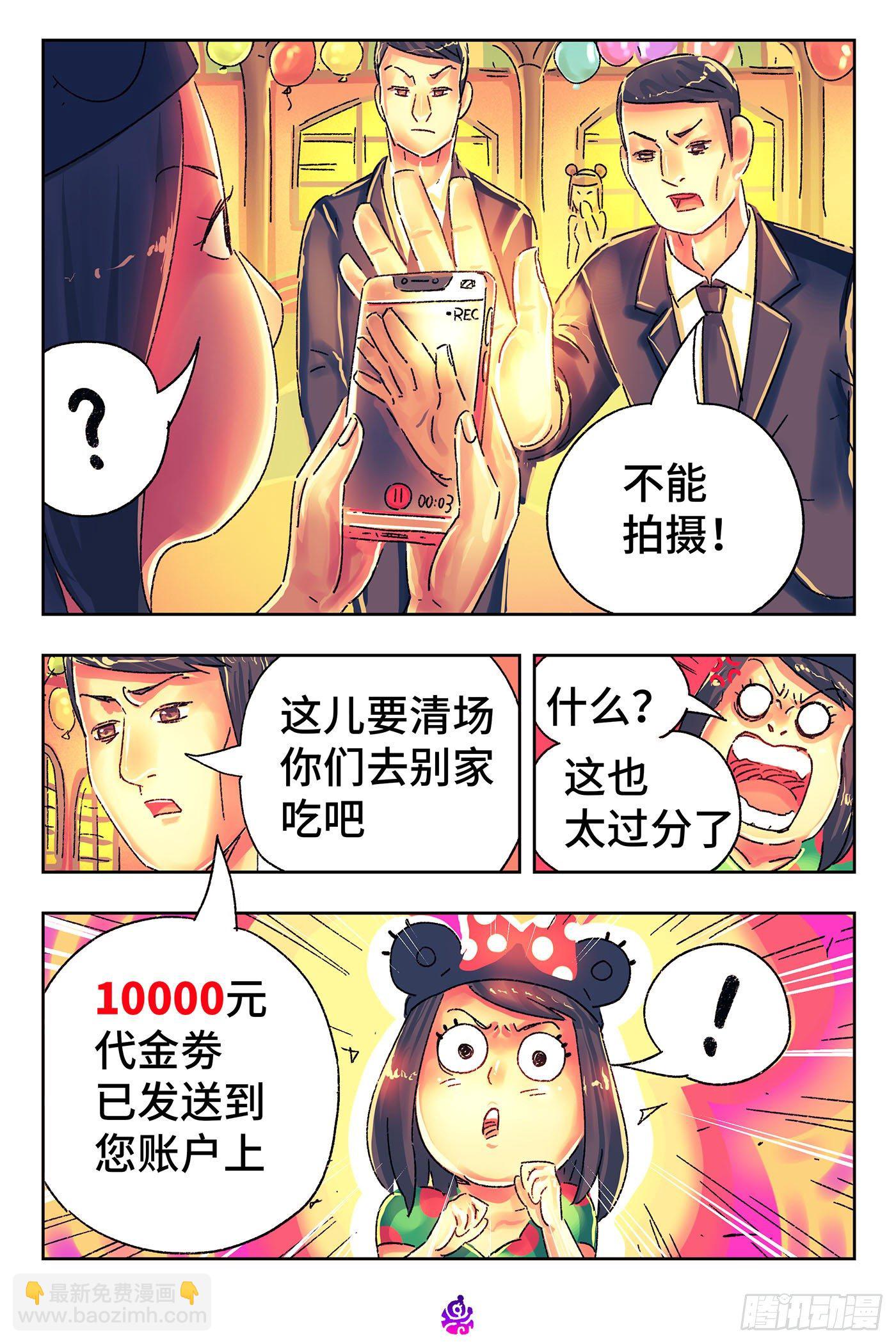 惡偶 (天才玩偶) - 第五百一十六話 - 3