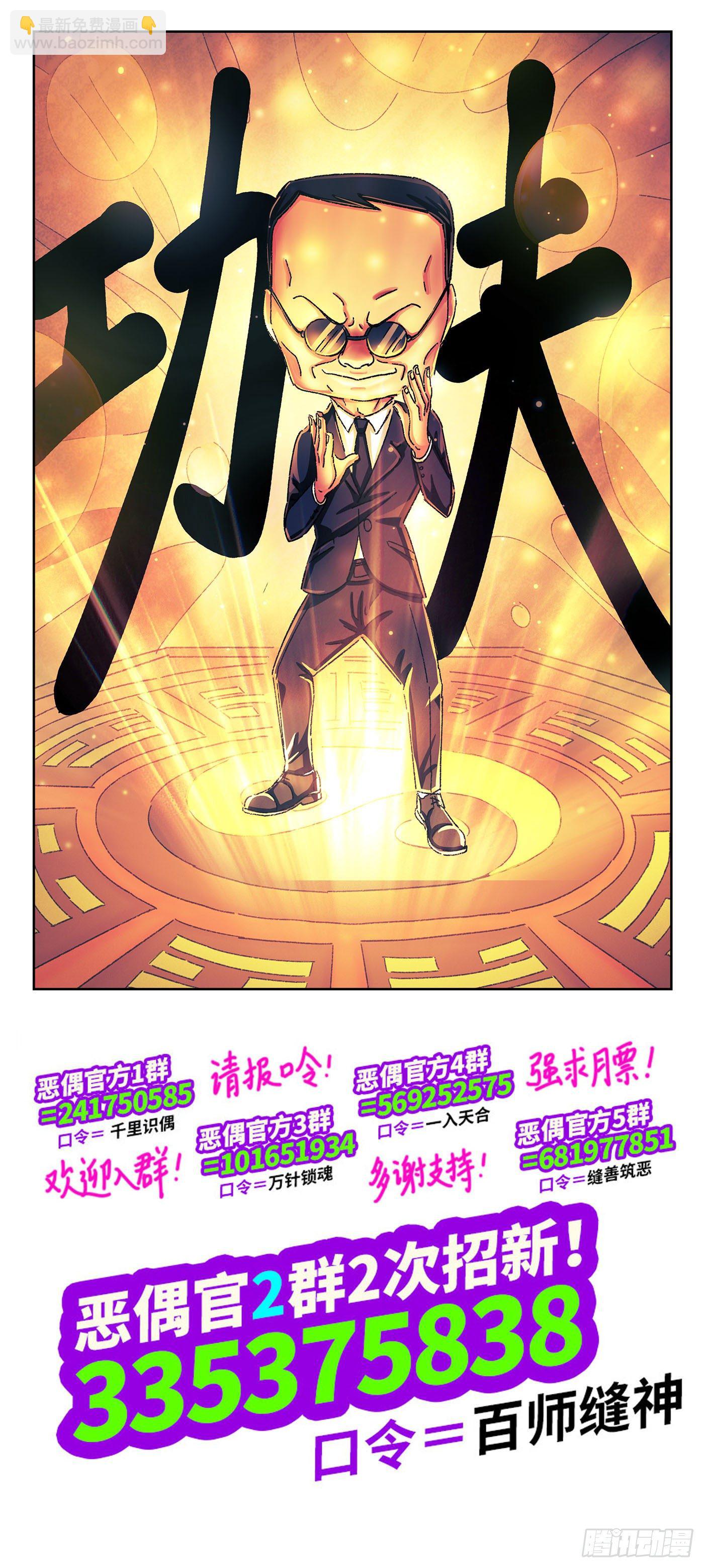 惡偶 (天才玩偶) - 第五百一十七話 - 1