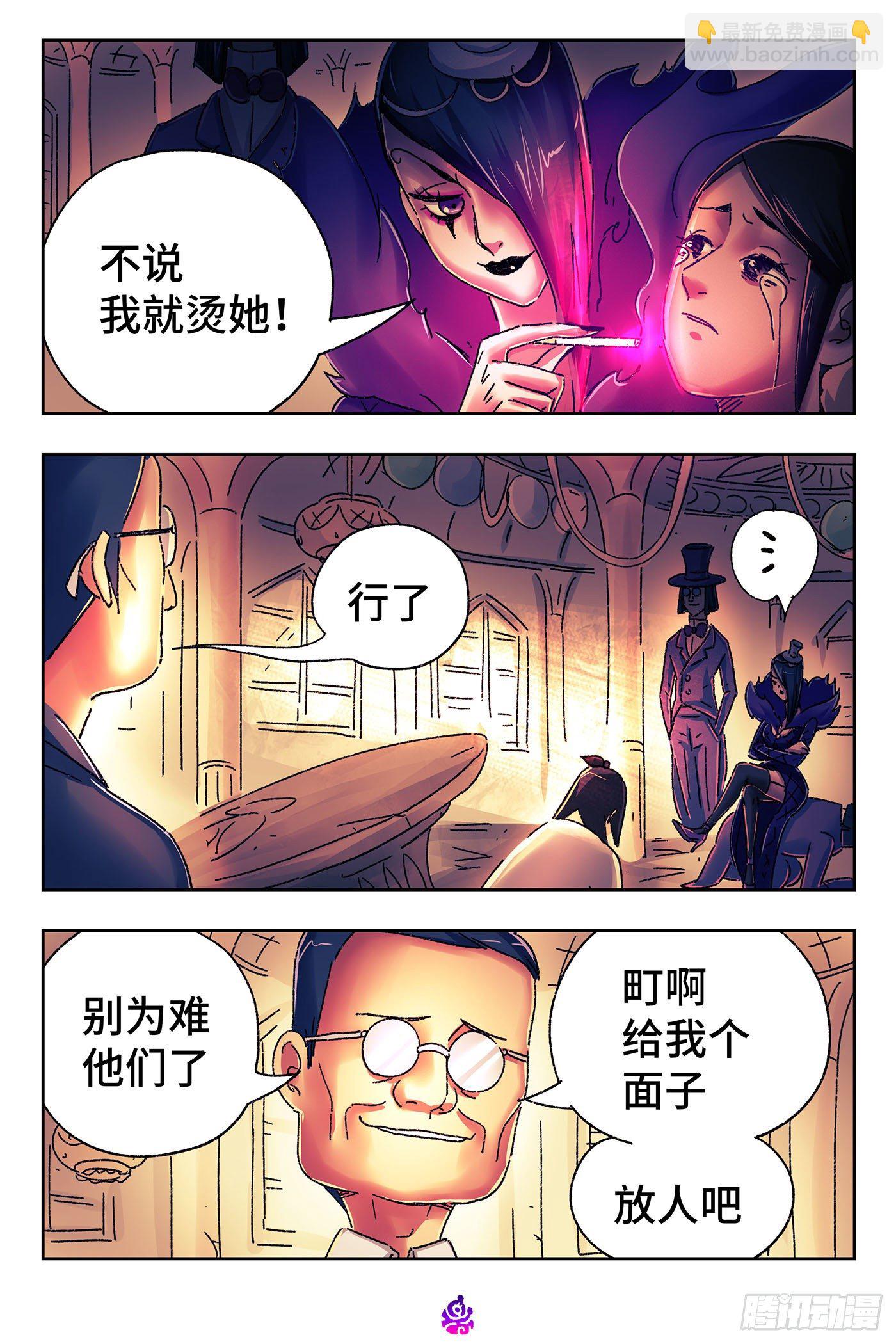 惡偶 (天才玩偶) - 第五百一十七話 - 5