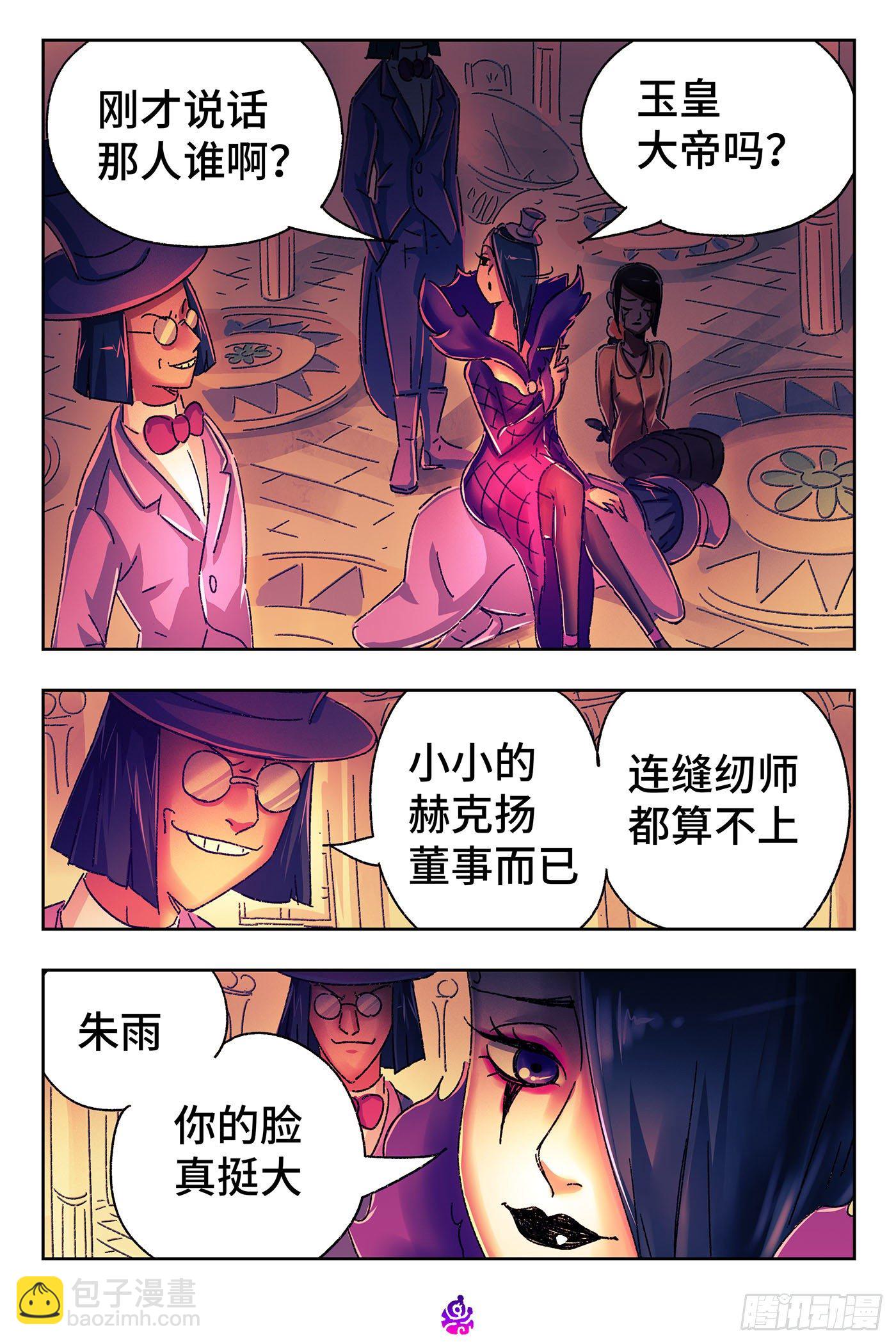 惡偶 (天才玩偶) - 第五百一十七話 - 1