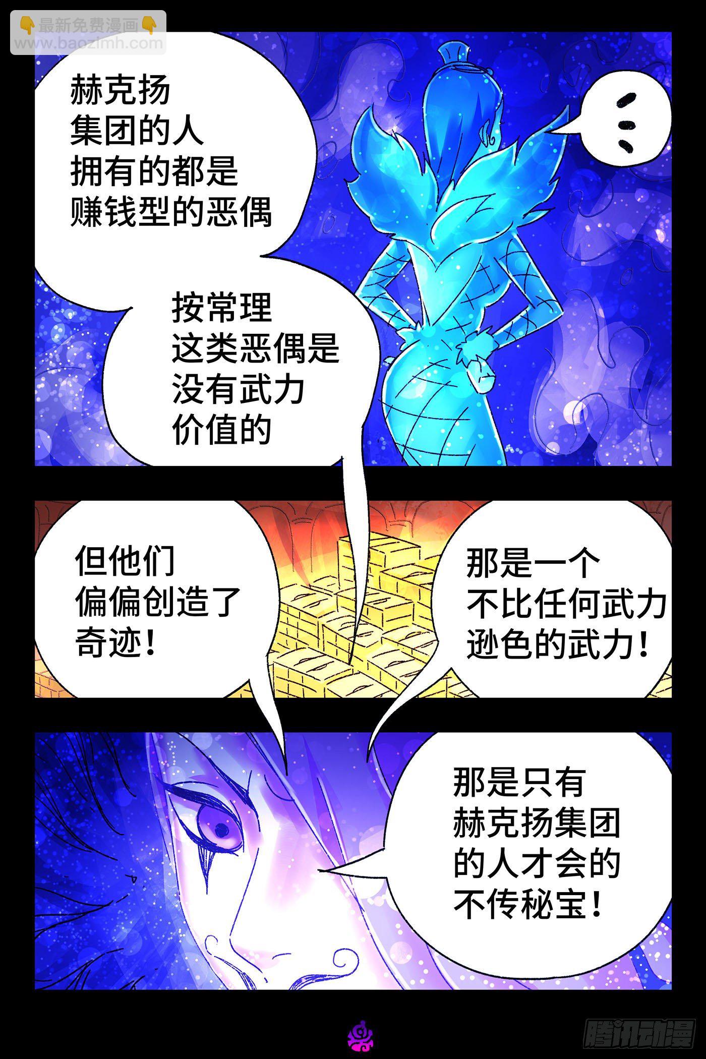 惡偶 (天才玩偶) - 第五百一十九話 - 2