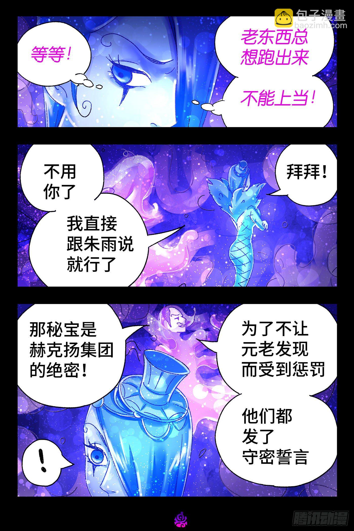 惡偶 (天才玩偶) - 第五百一十九話 - 4