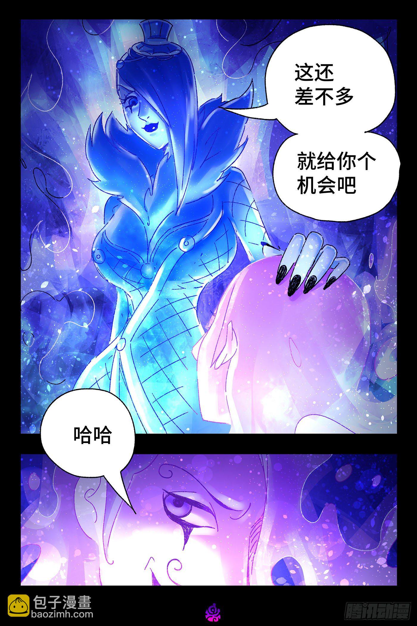 惡偶 (天才玩偶) - 第五百一十九話 - 2