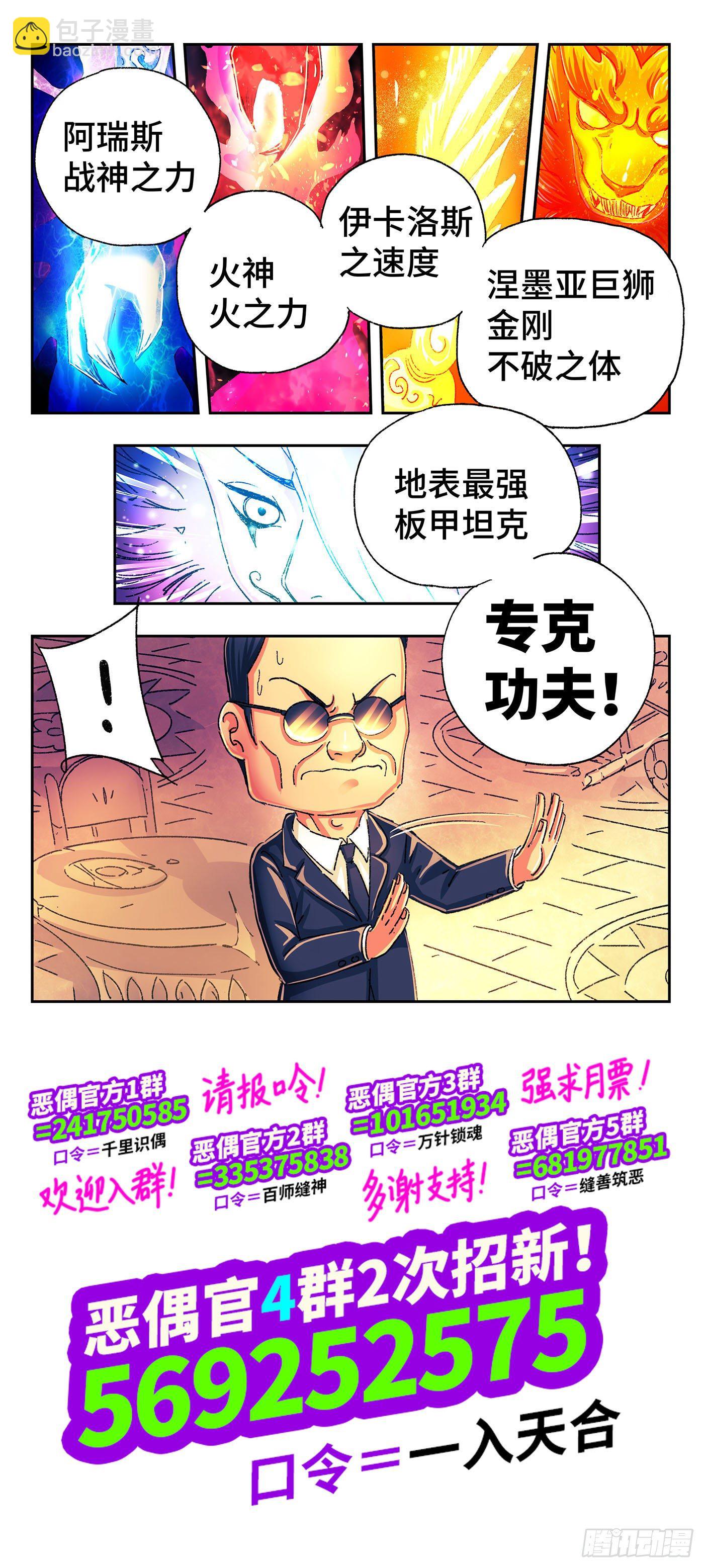 惡偶 (天才玩偶) - 第五百一十九話 - 2