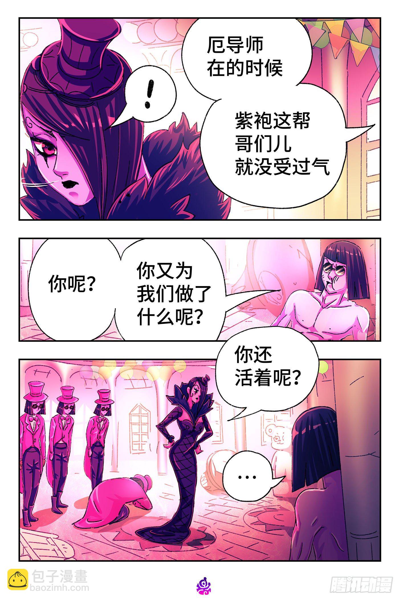 惡偶 (天才玩偶) - 第五百一十九話 - 4