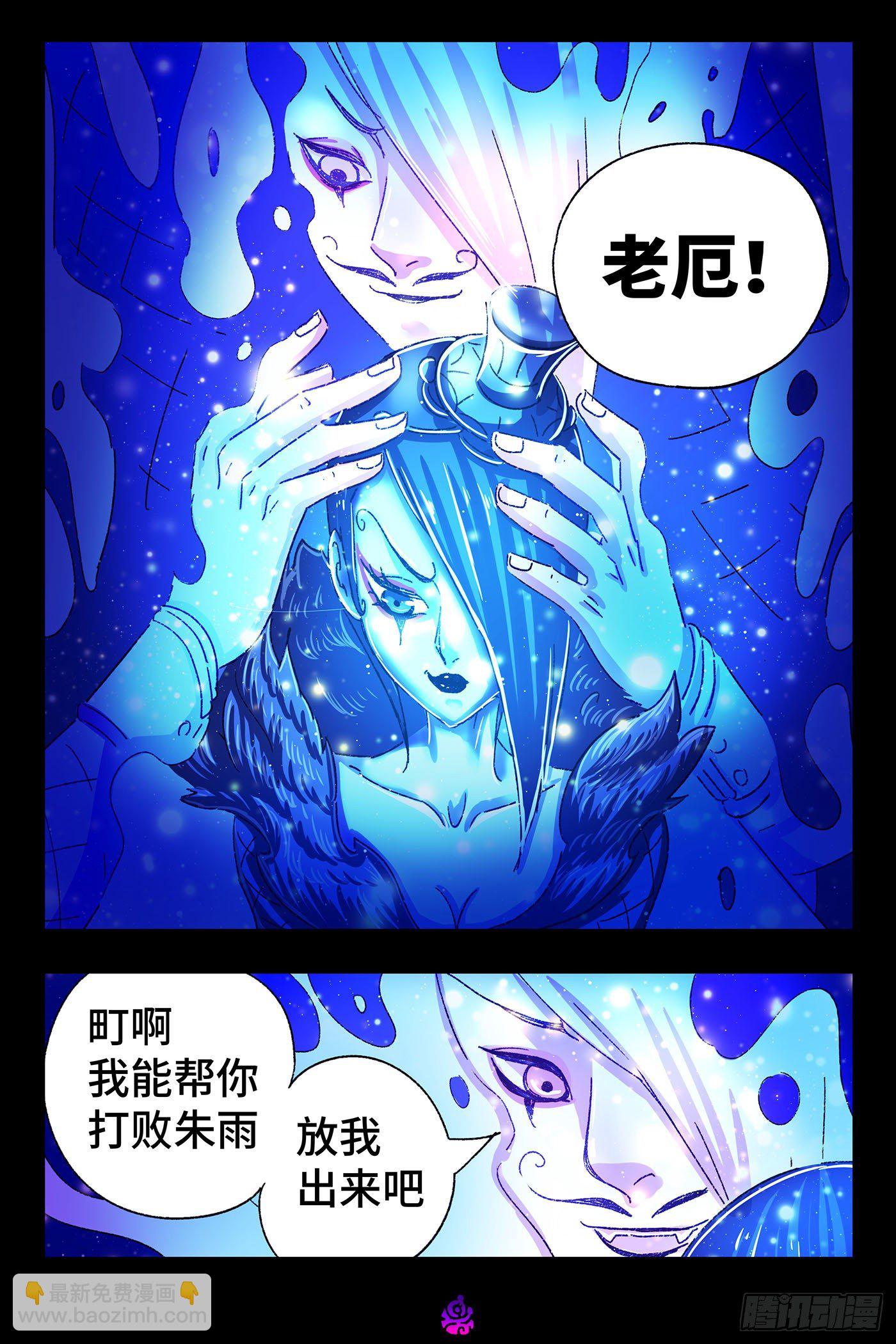 惡偶 (天才玩偶) - 第五百一十九話 - 3