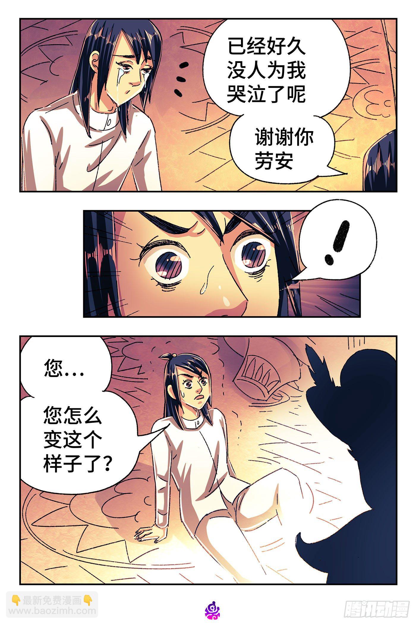 惡偶 (天才玩偶) - 第五百二十一話 - 3