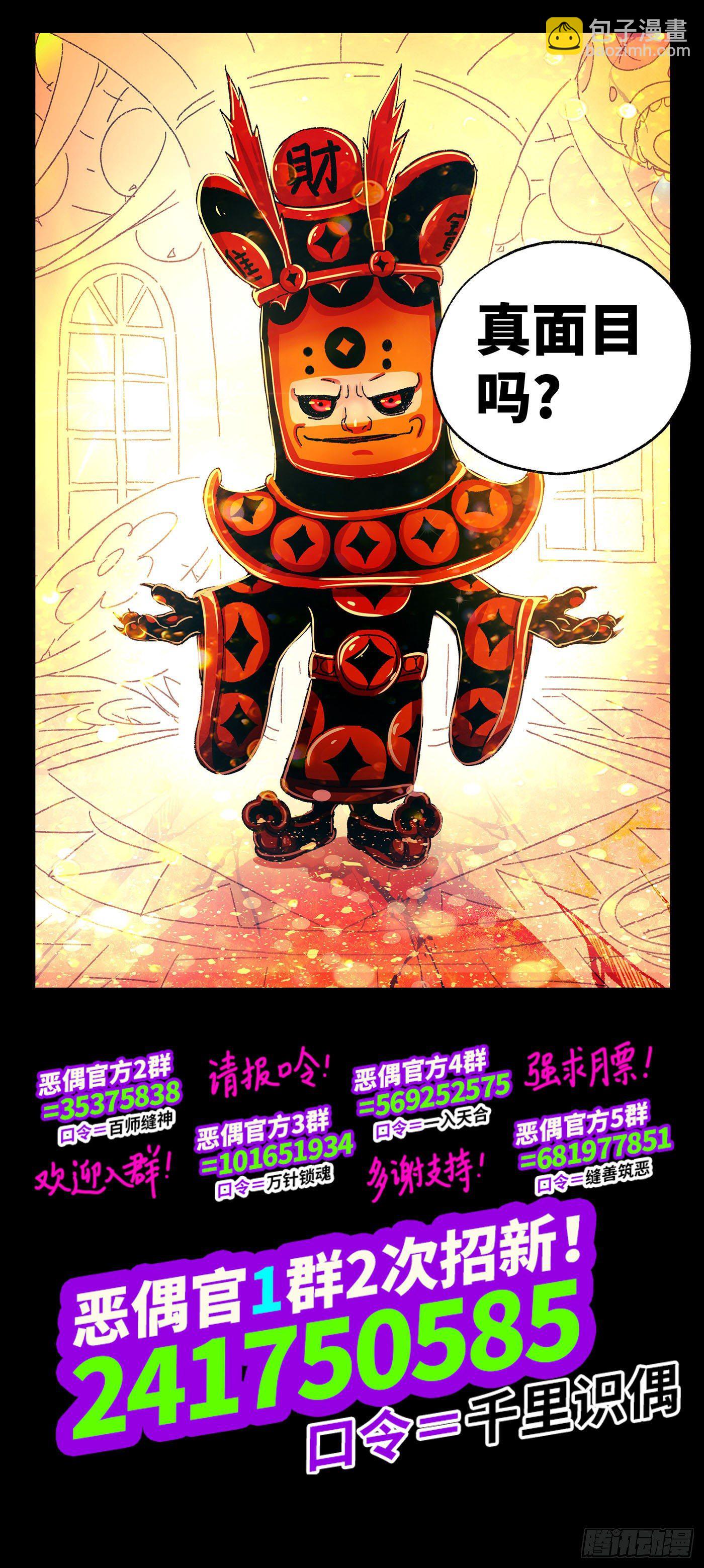 惡偶 (天才玩偶) - 第五百二十一話 - 2