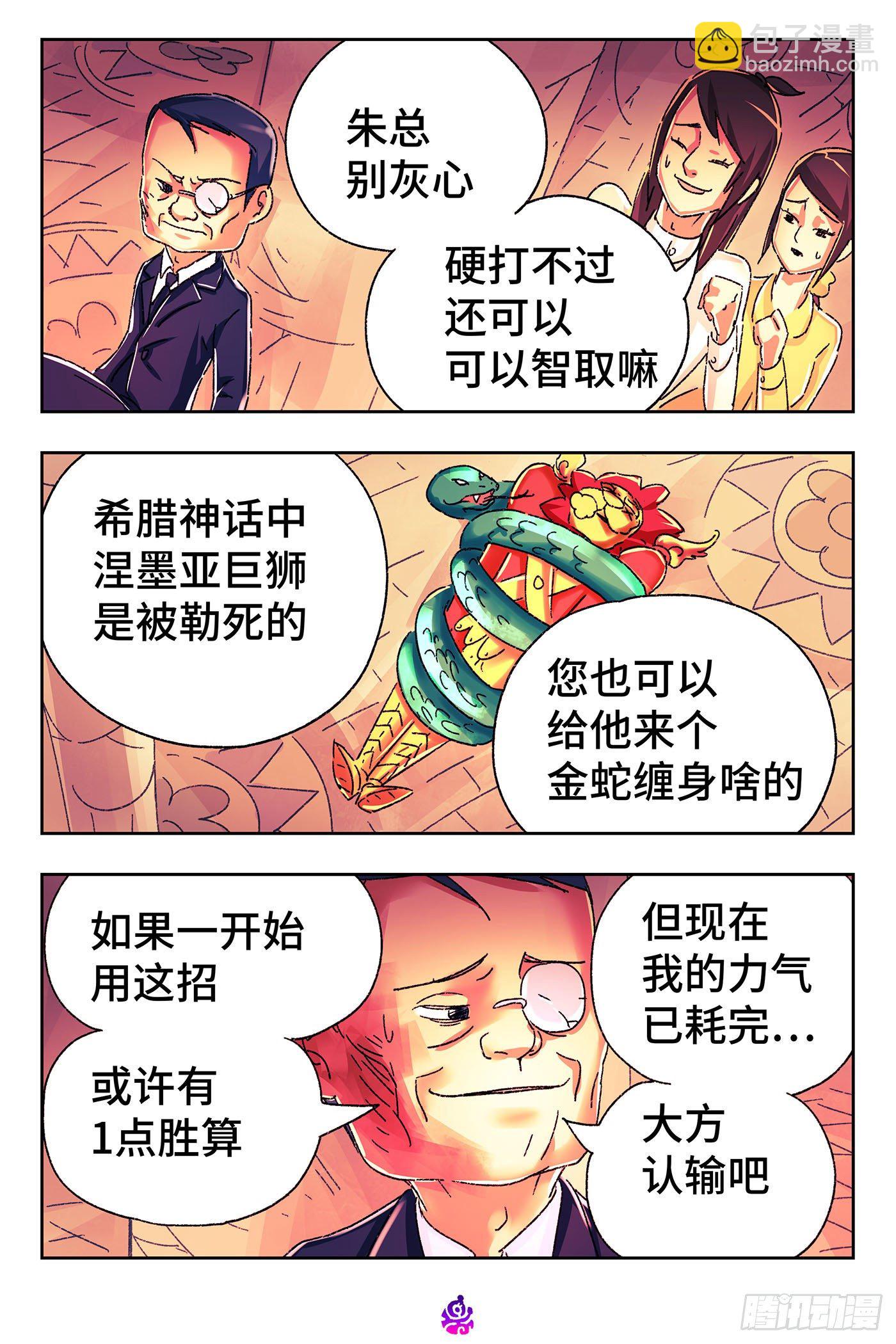 惡偶 (天才玩偶) - 第五百二十一話 - 2