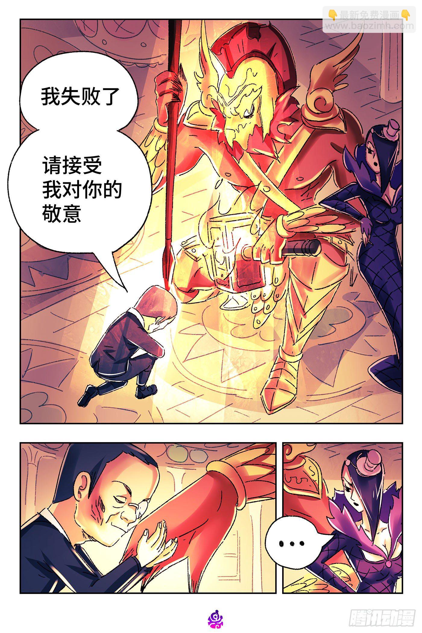 惡偶 (天才玩偶) - 第五百二十一話 - 1