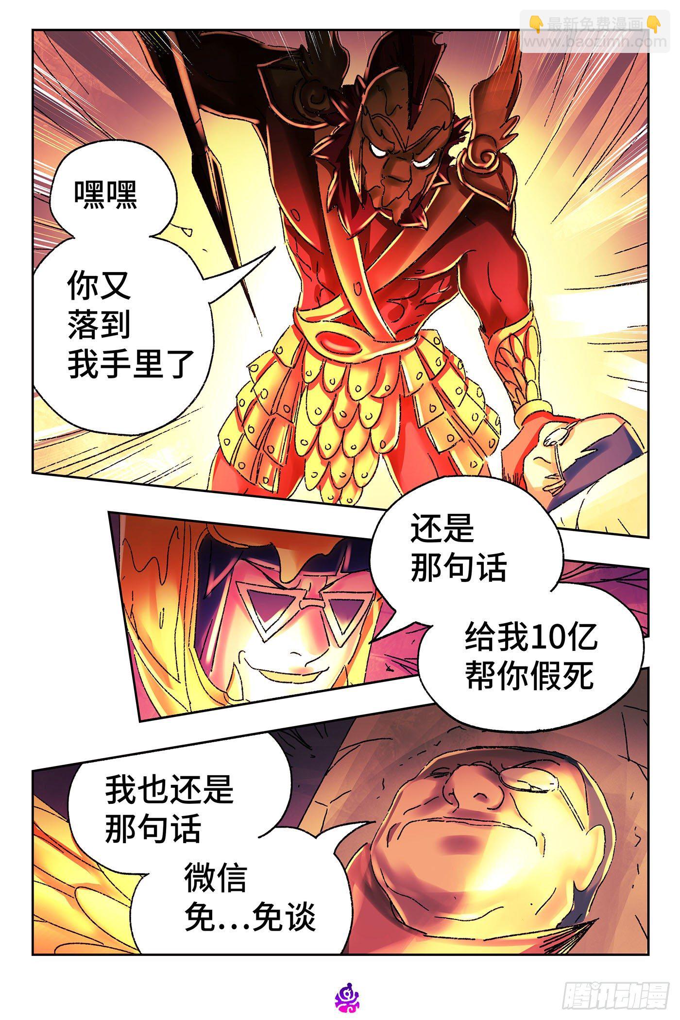 惡偶 (天才玩偶) - 第五百二十一話 - 4