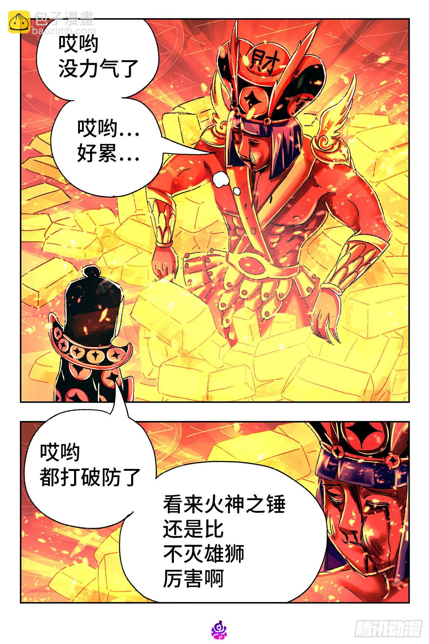 惡偶 (天才玩偶) - 第五百二十三話 - 1