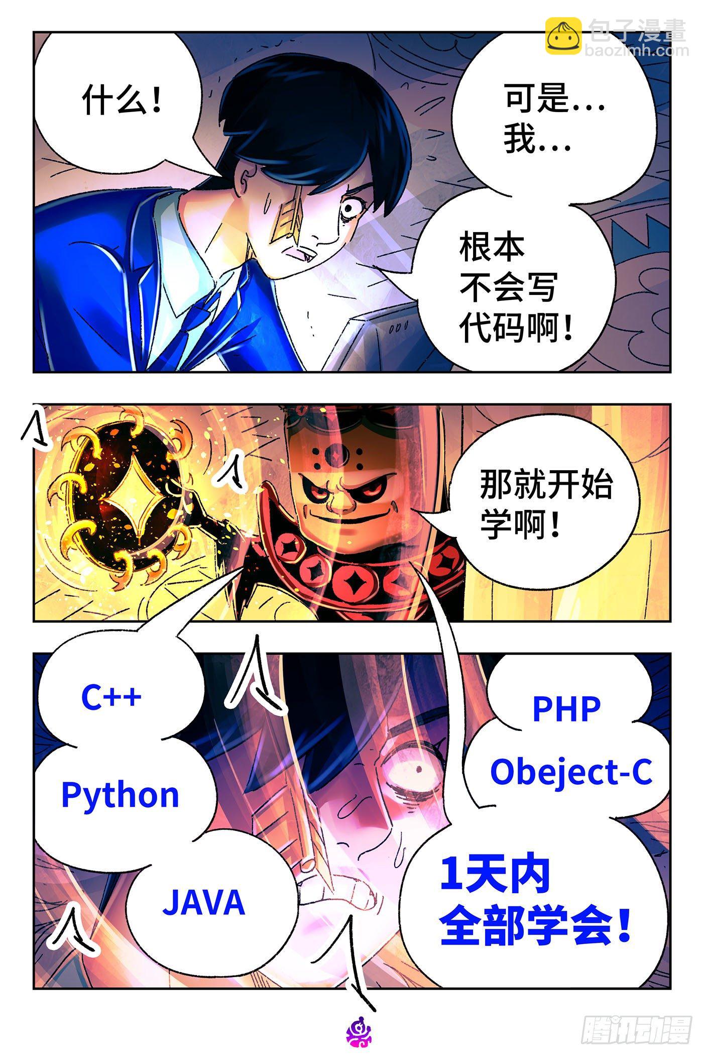 惡偶 (天才玩偶) - 第五百二十七話 - 2