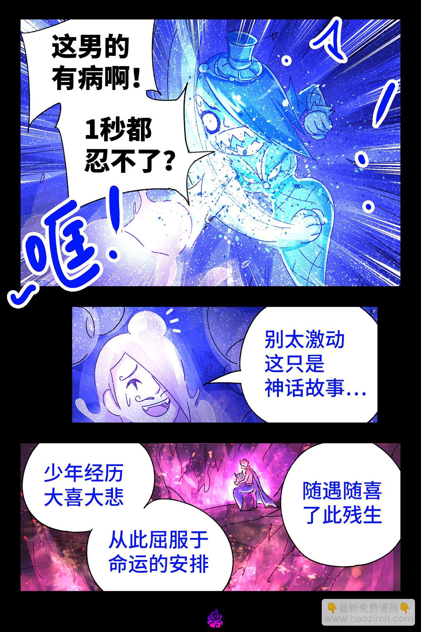 惡偶 (天才玩偶) - 第五百二十九話 - 1