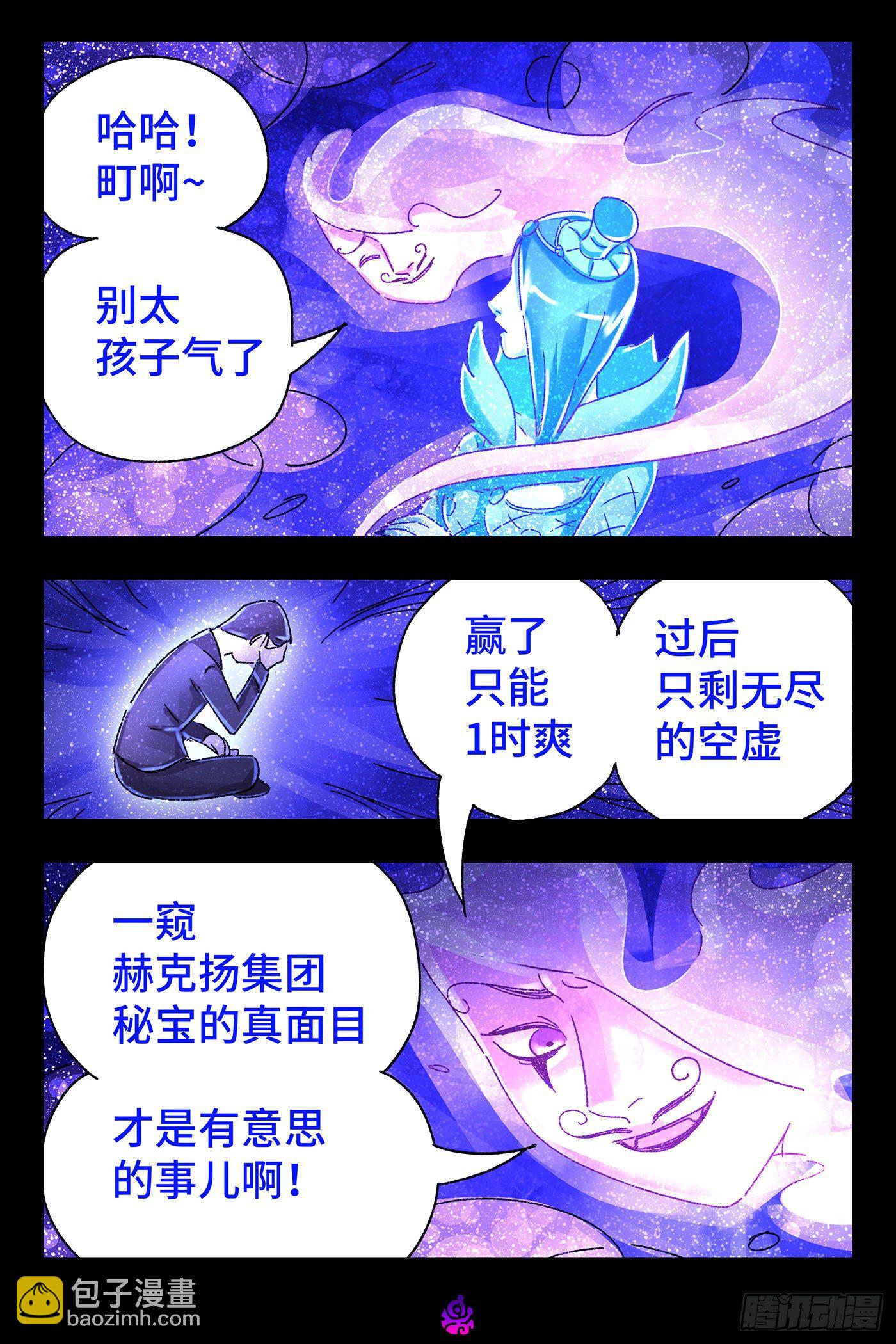 惡偶 (天才玩偶) - 第五百二十九話 - 2