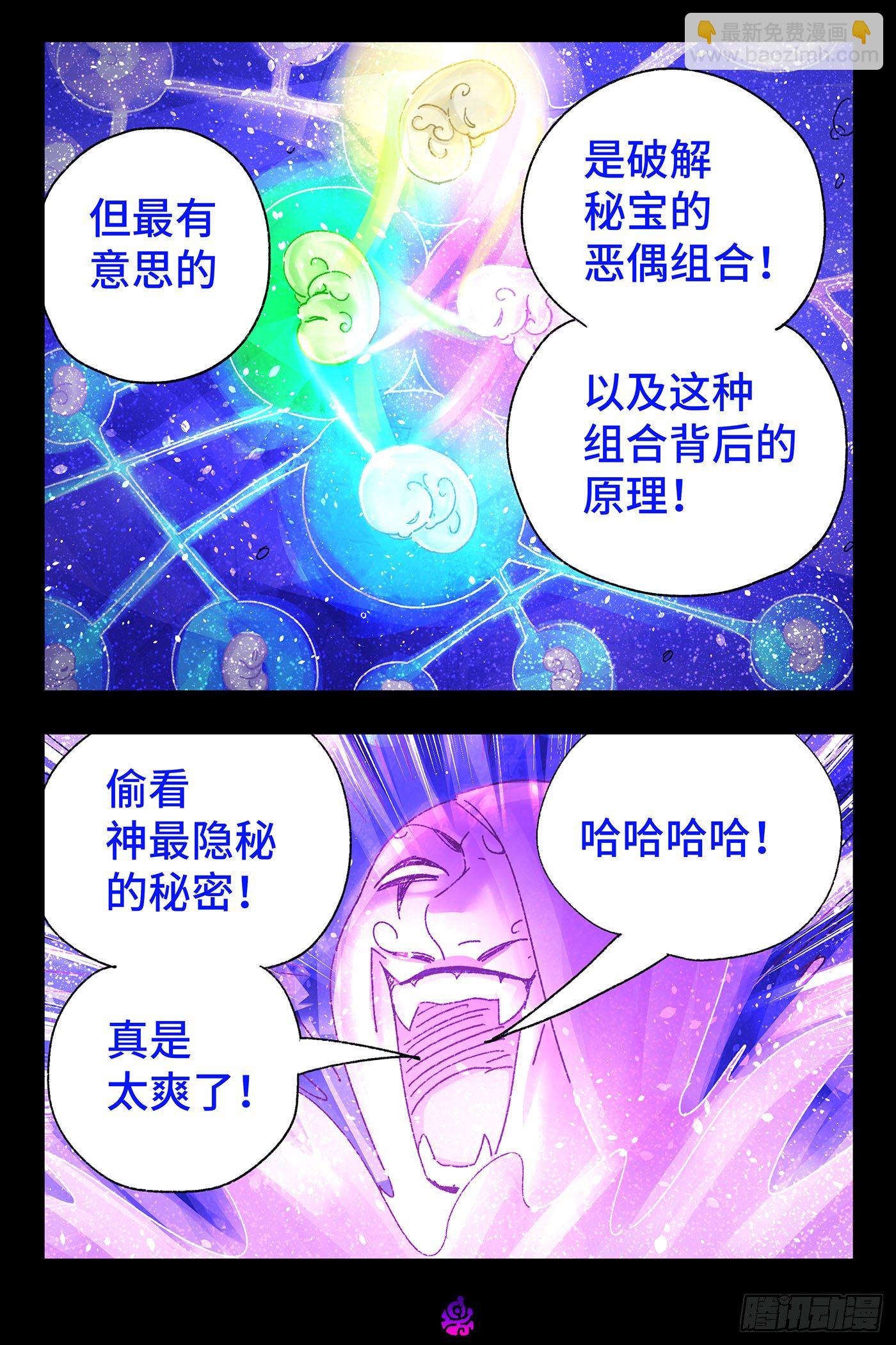 惡偶 (天才玩偶) - 第五百二十九話 - 3