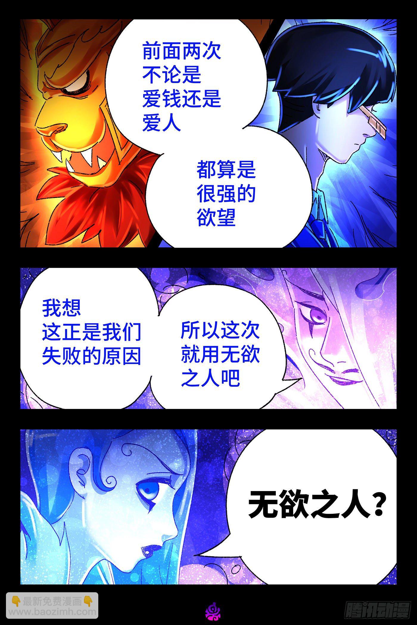 惡偶 (天才玩偶) - 第五百二十九話 - 2