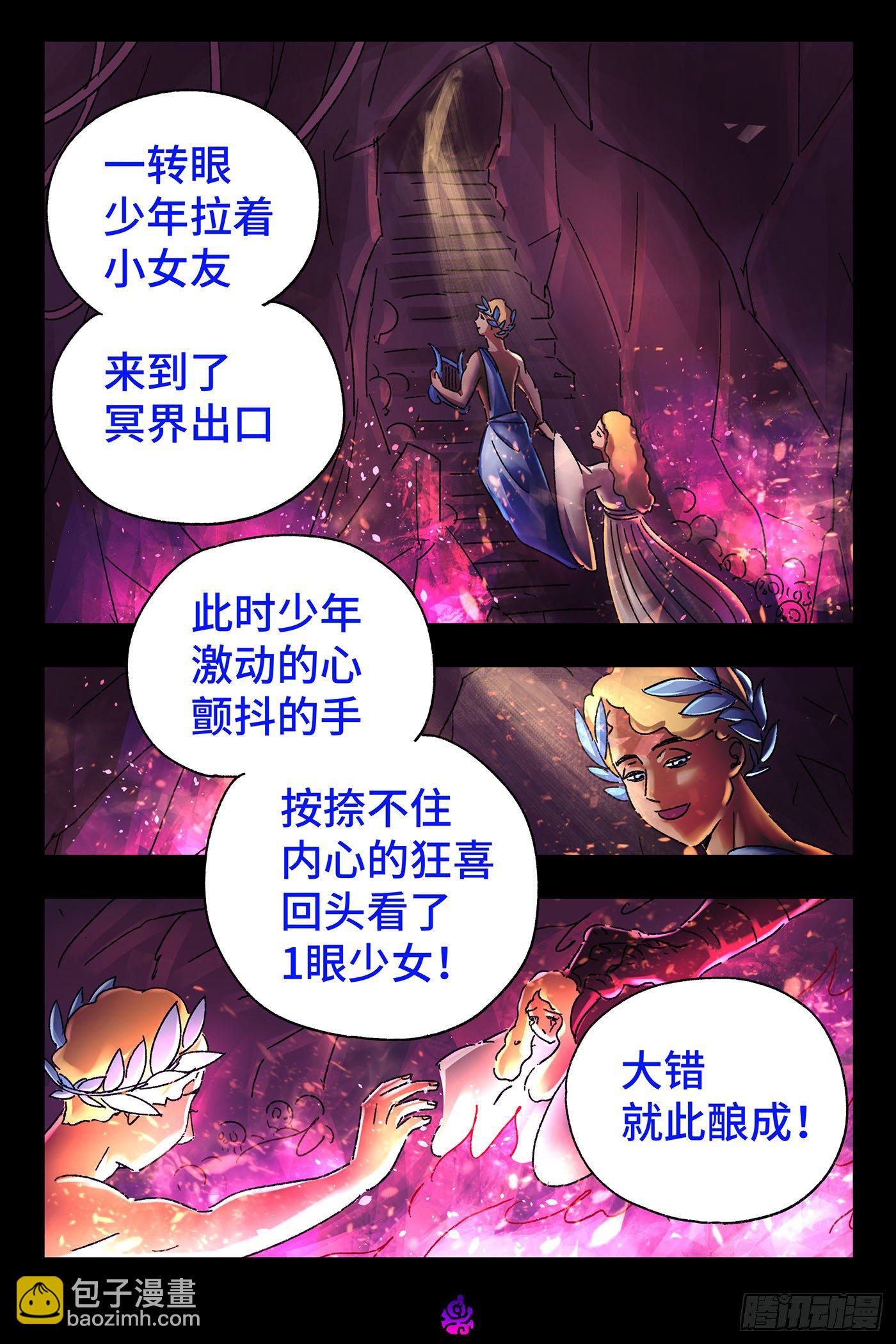 惡偶 (天才玩偶) - 第五百二十九話 - 3