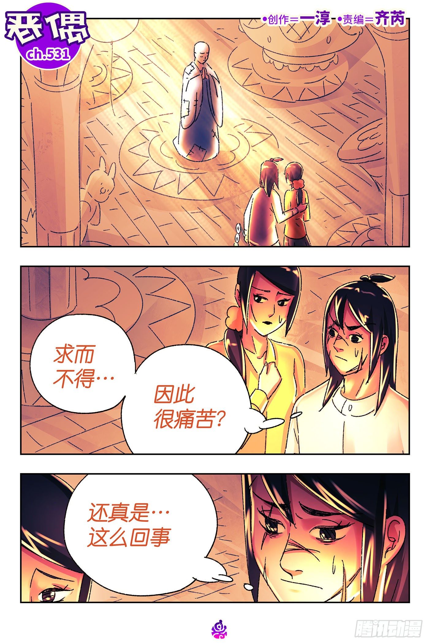 惡偶 (天才玩偶) - 第五百三十一話 - 1