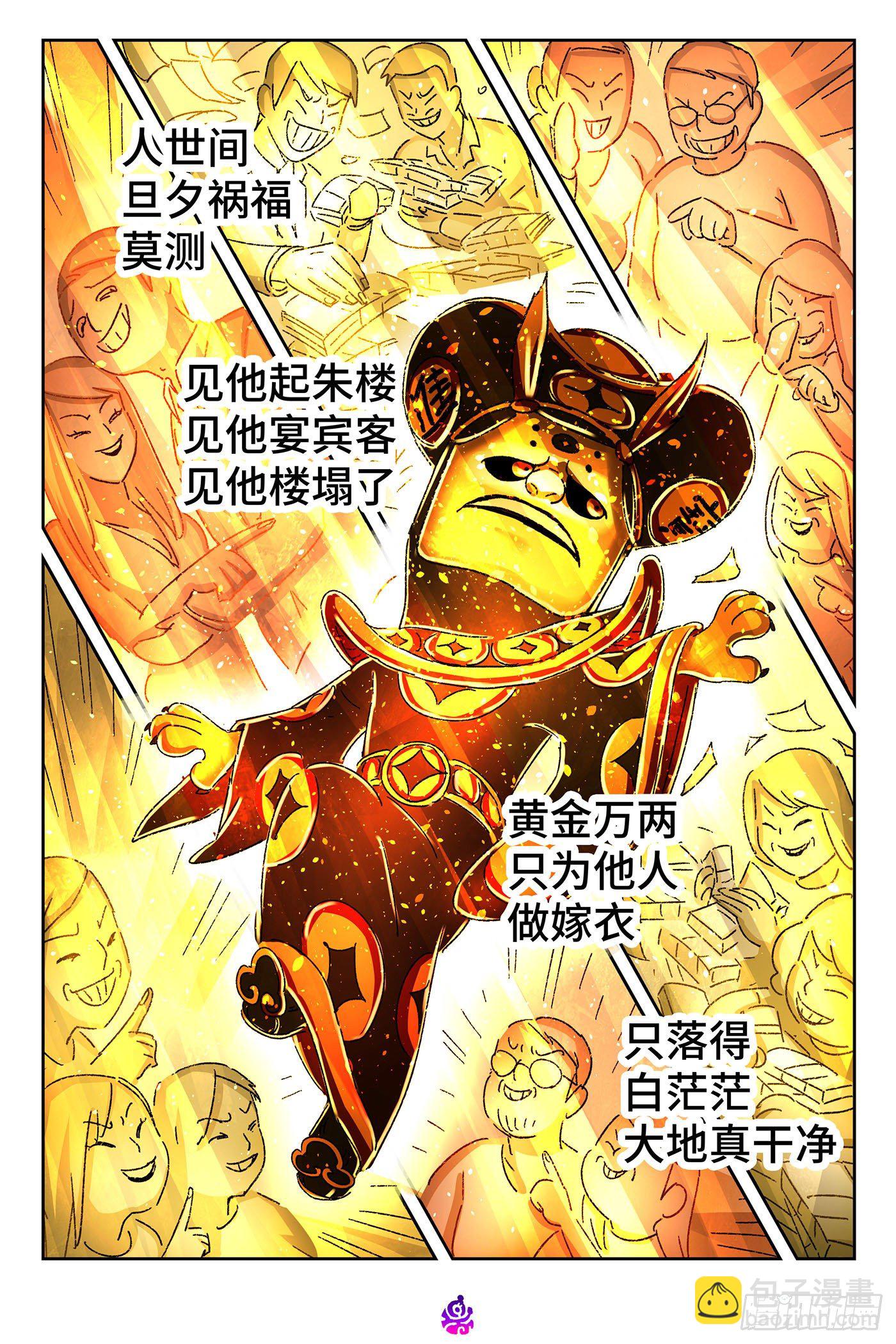 惡偶 (天才玩偶) - 第五百三十一話 - 1