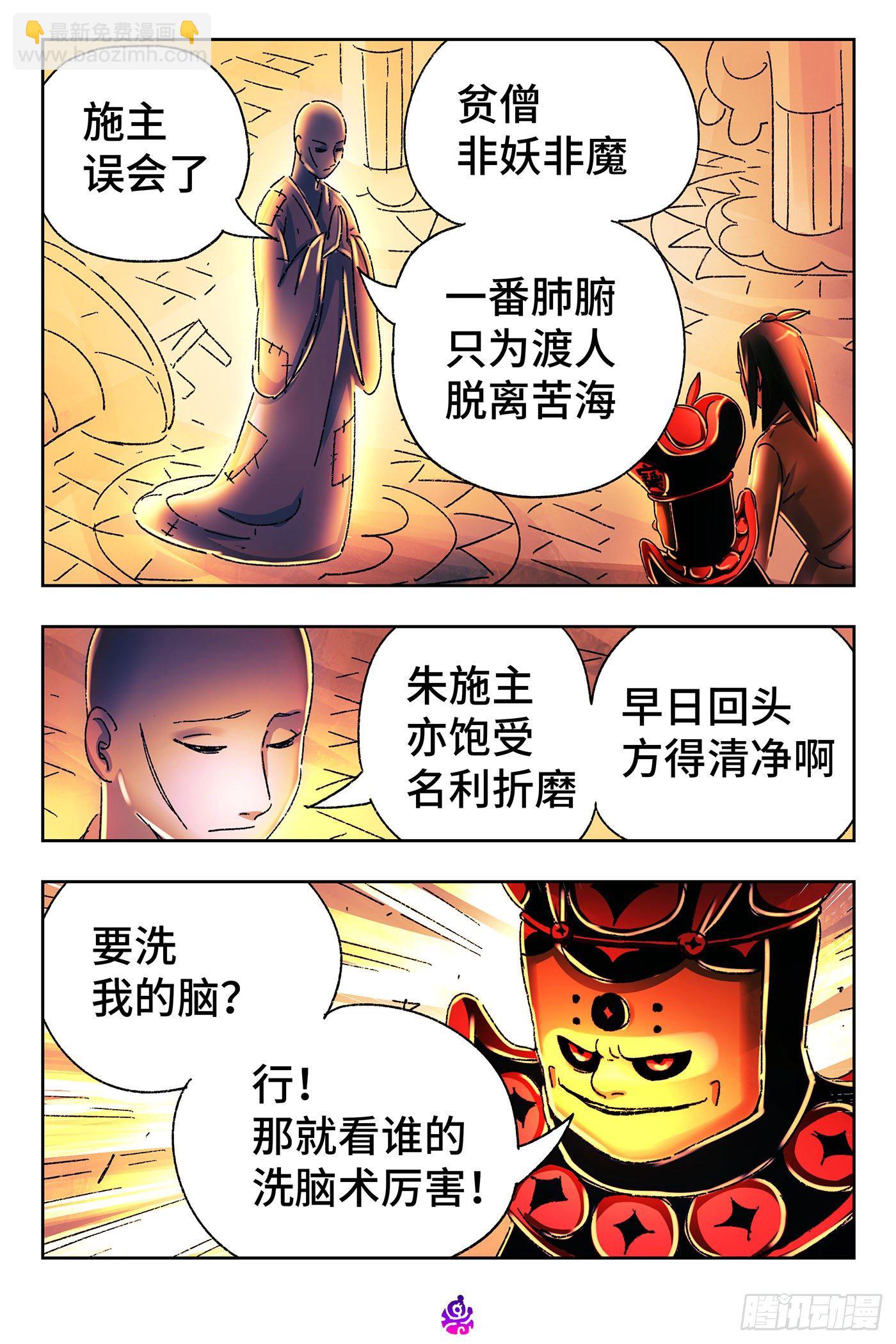 惡偶 (天才玩偶) - 第五百三十一話 - 2