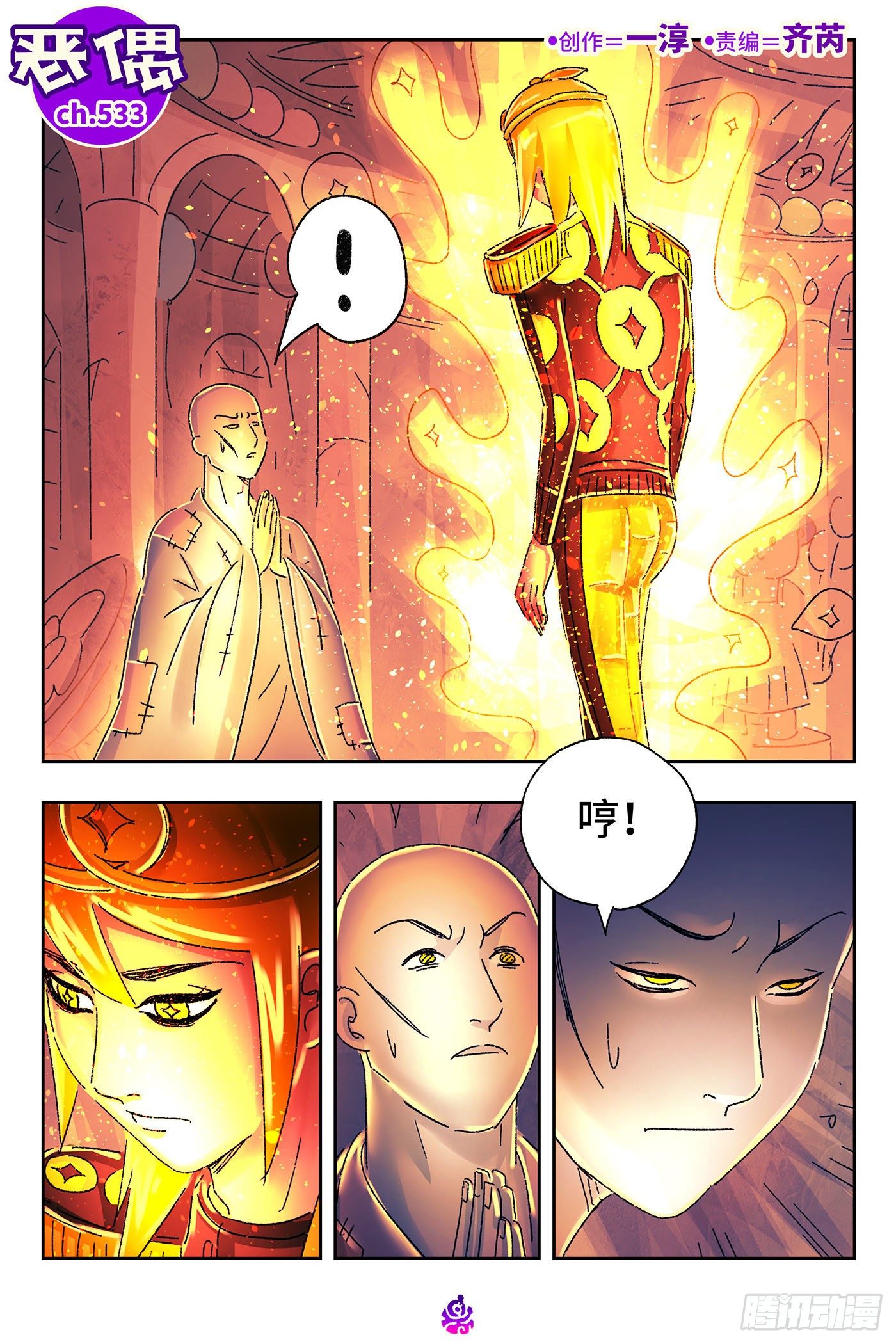 惡偶 (天才玩偶) - 第五百三十三話 - 1