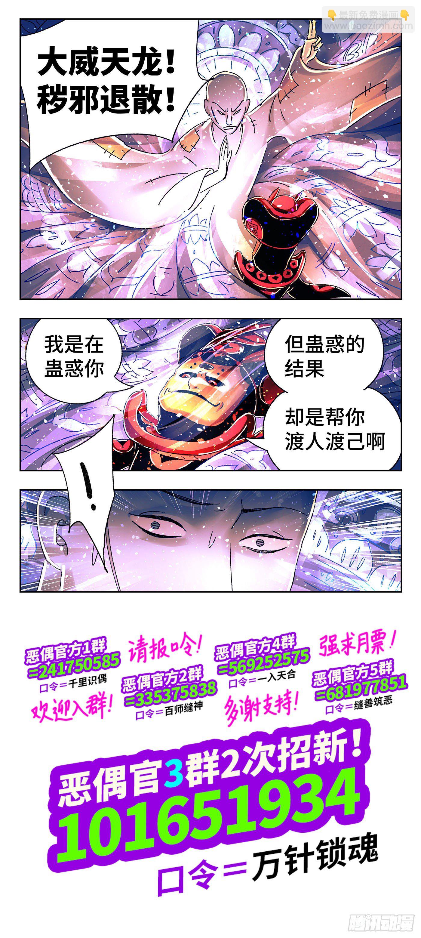 惡偶 (天才玩偶) - 第五百三十三話 - 3