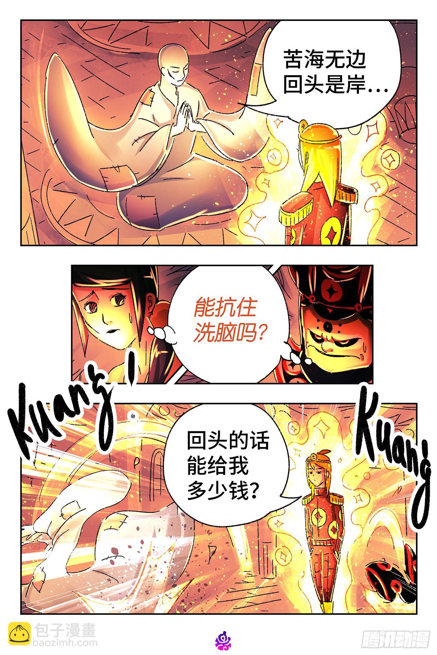 惡偶 (天才玩偶) - 第五百三十三話 - 2